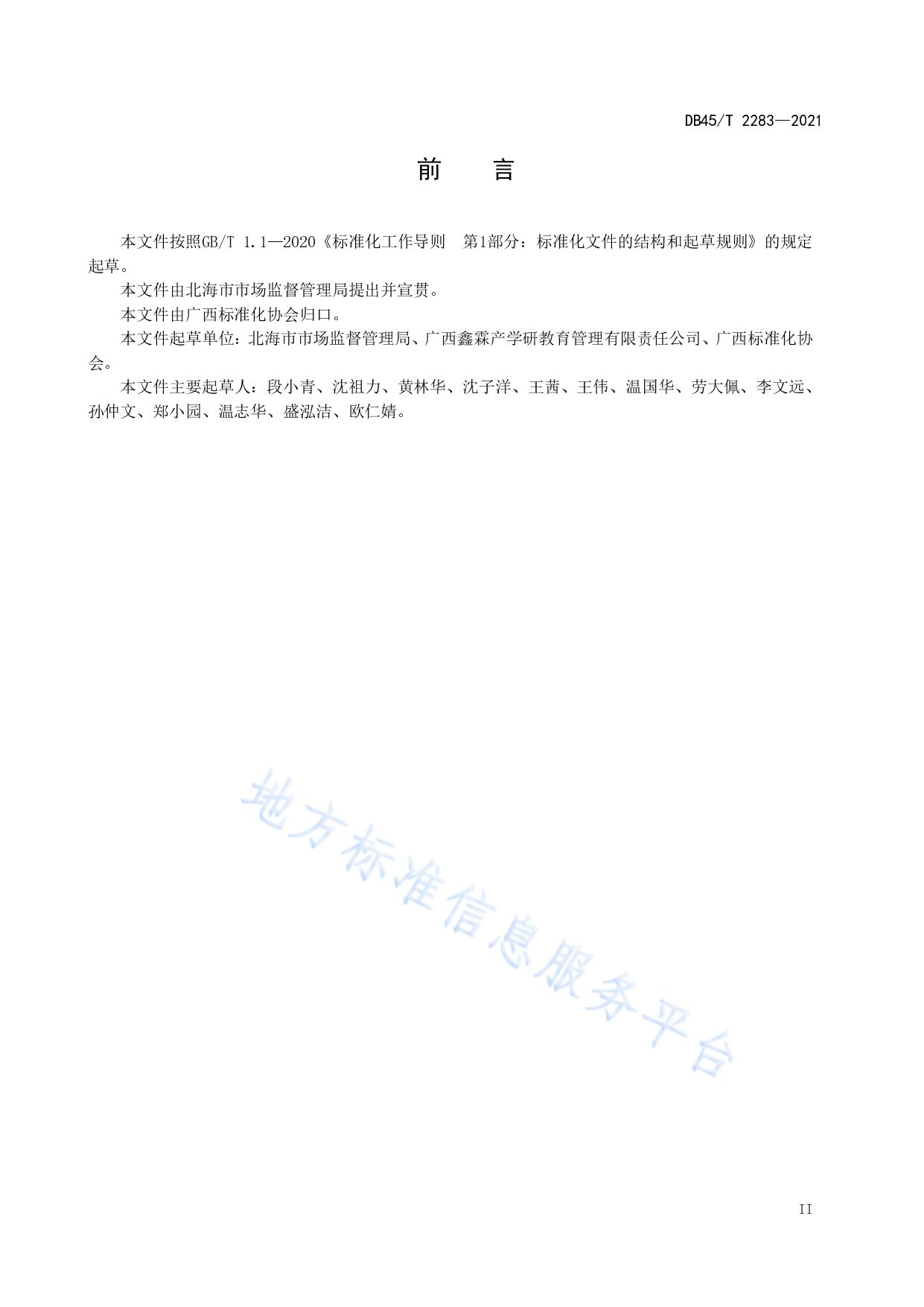 幼儿园安全管理规范