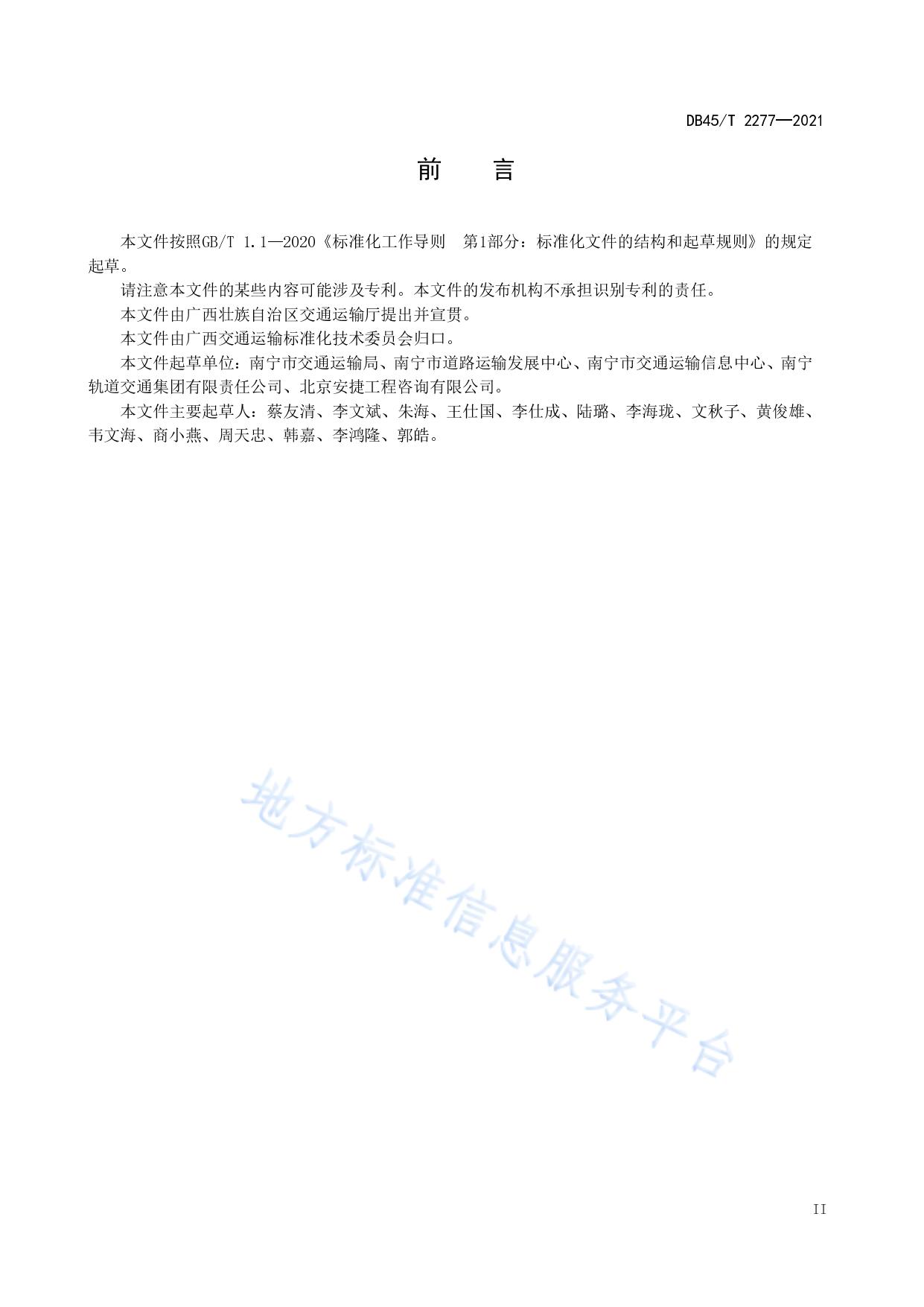 城市轨道交通乘客乘车规范