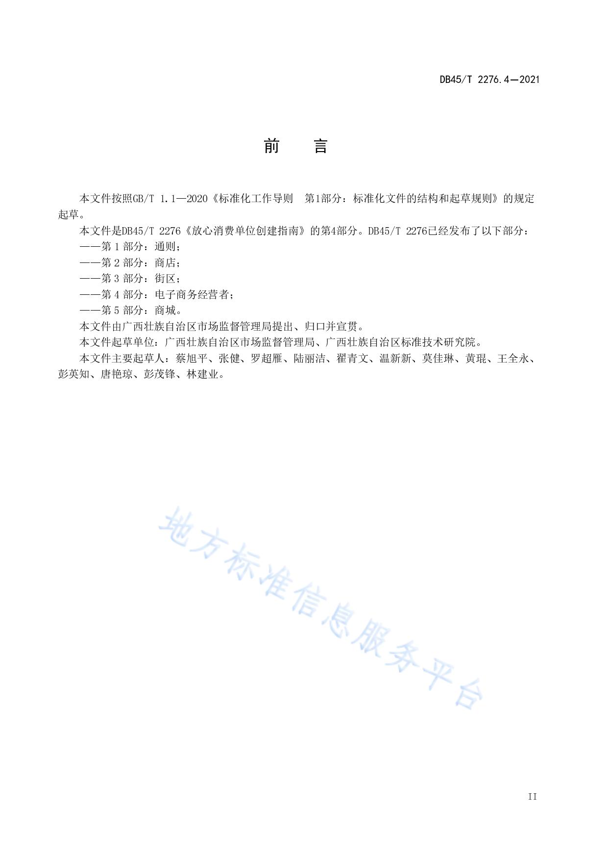 放心消费单位创建指南  第4部分：电子商务经营者