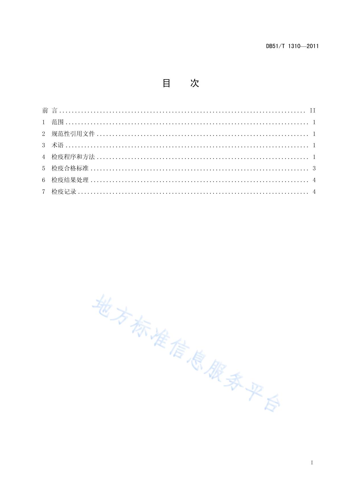 动物及动物产品产地检疫规范