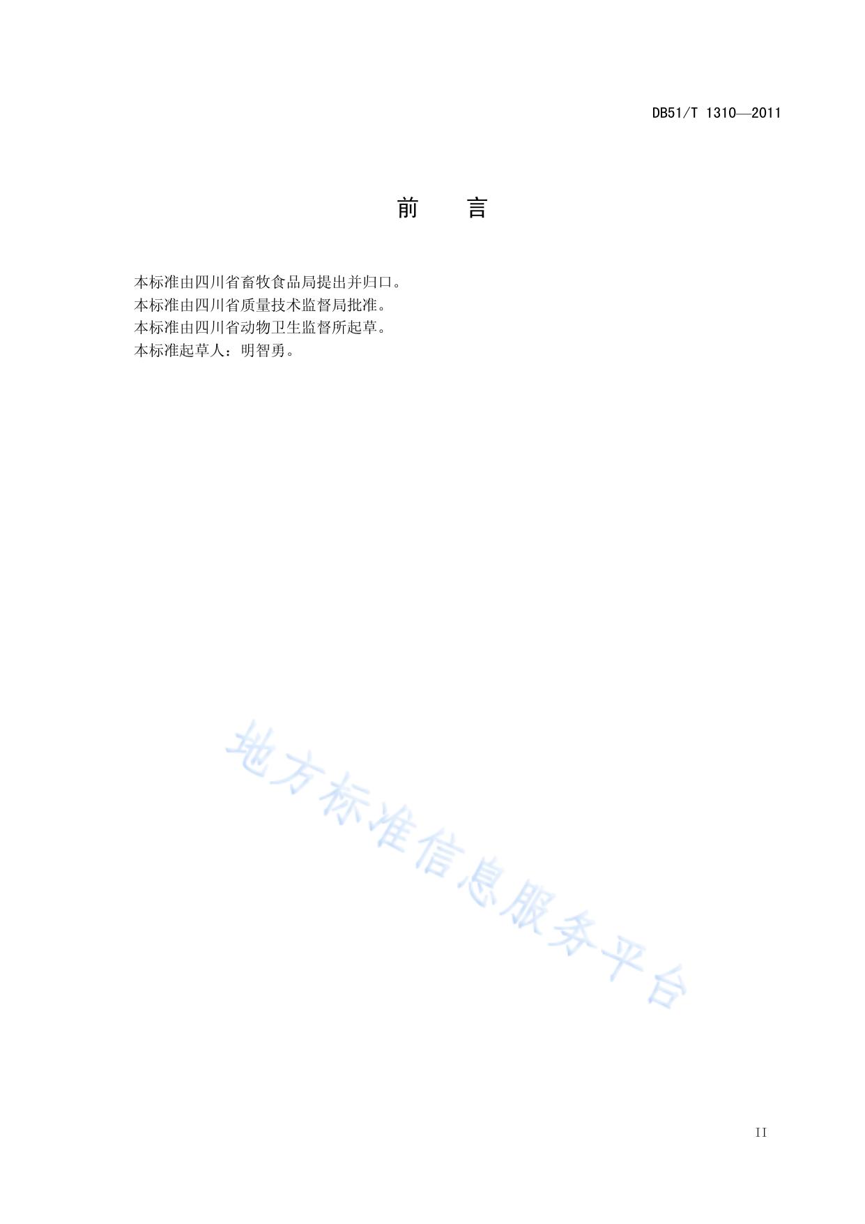 动物及动物产品产地检疫规范