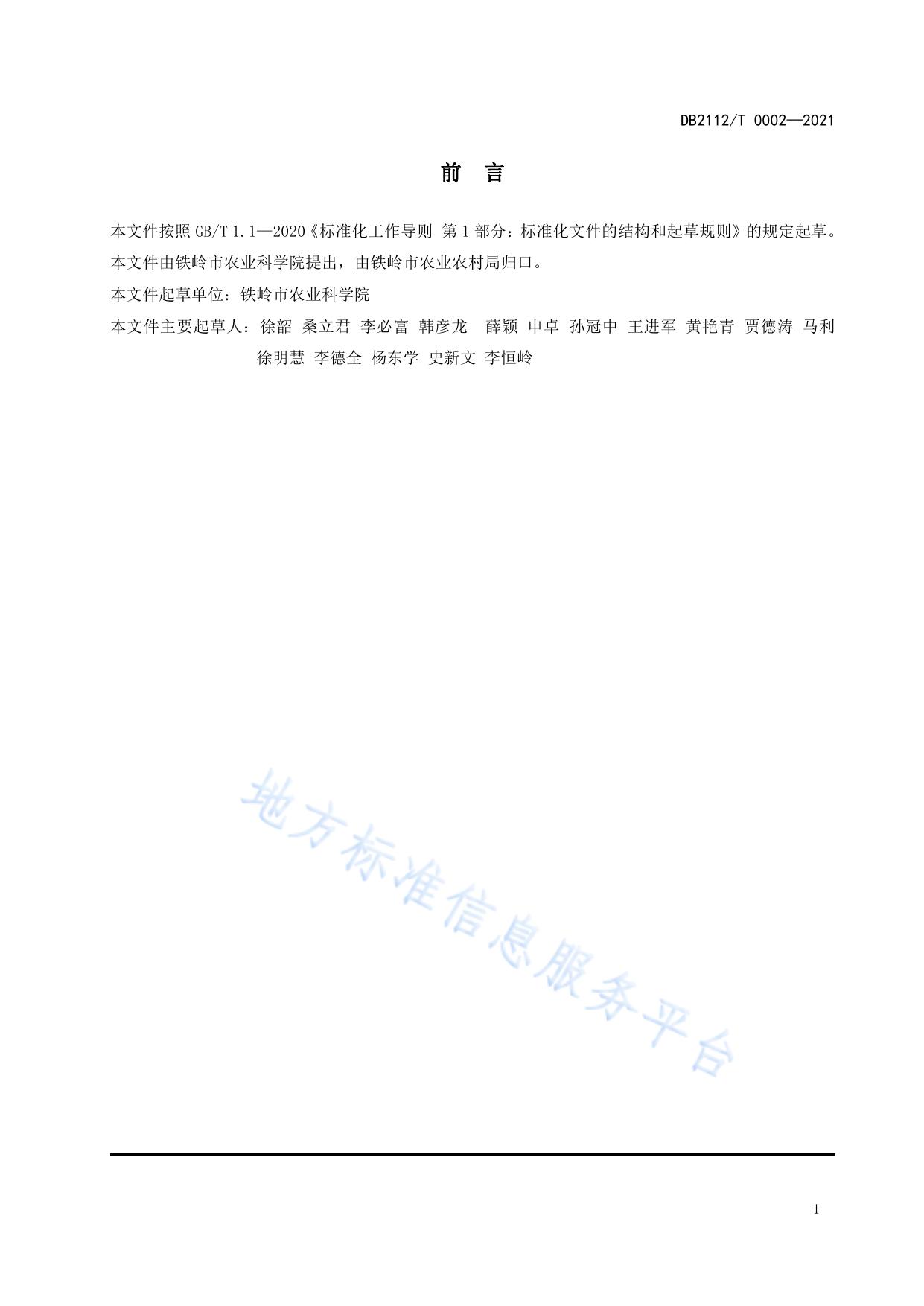 辽宁北部地区宜机械粒收玉米品种评价标准