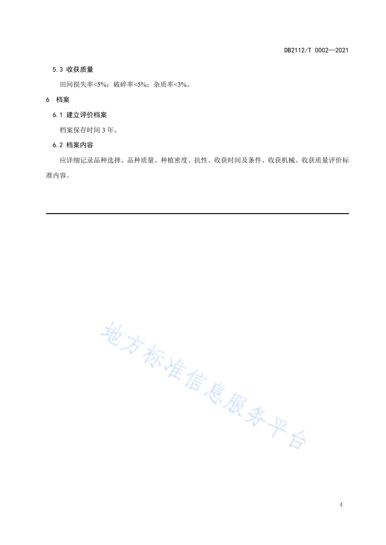 辽宁北部地区宜机械粒收玉米品种评价标准