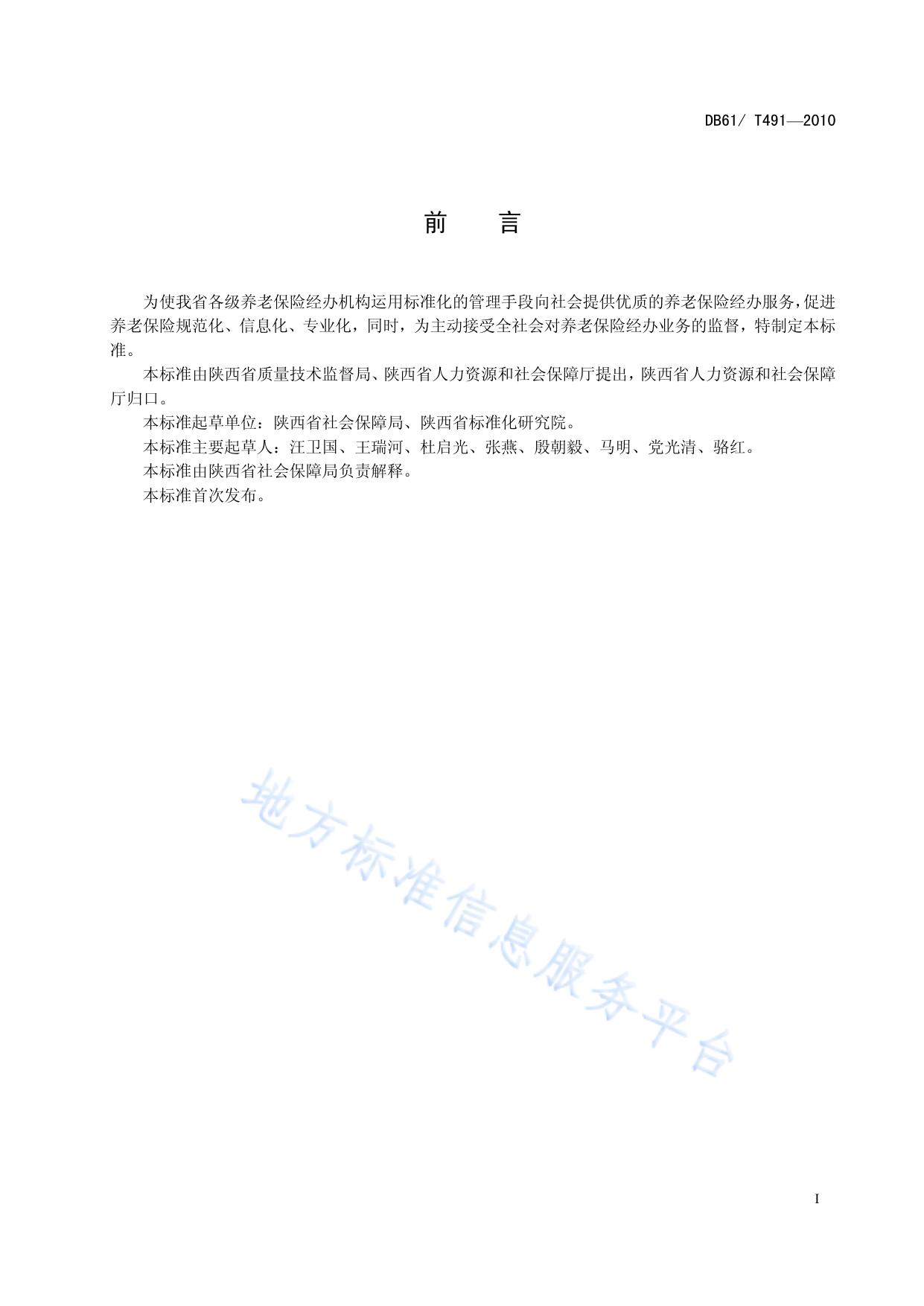 城镇企业职工基本养老保险基金征缴
