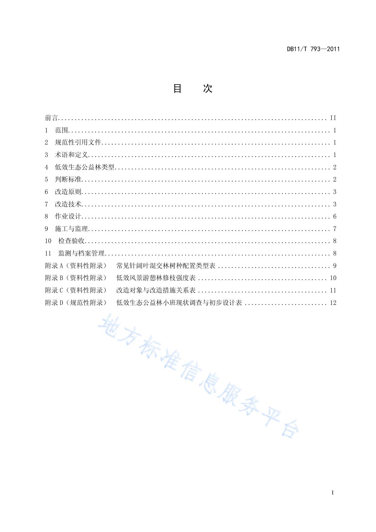 低效生态公益林改造技术规程