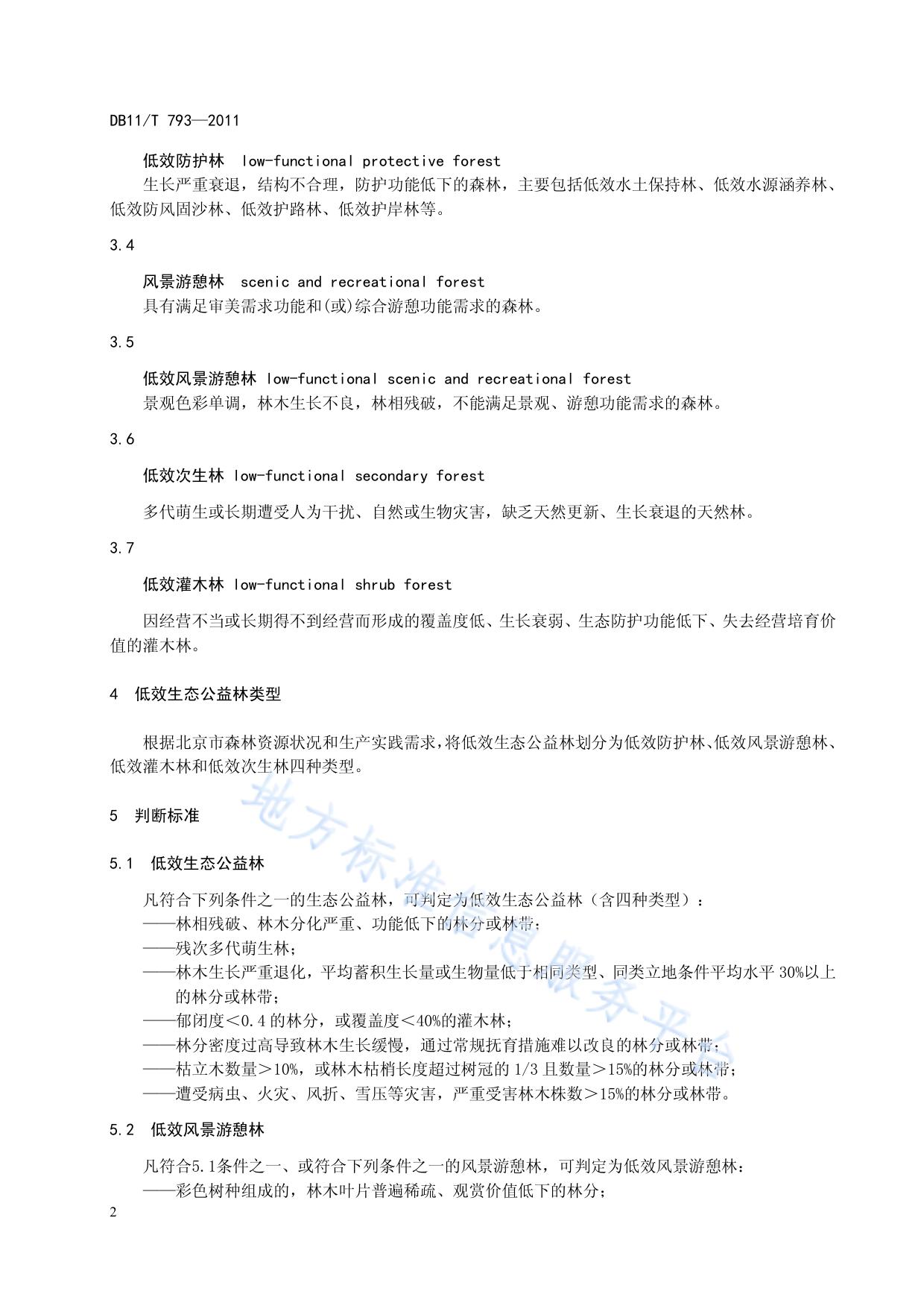 低效生态公益林改造技术规程