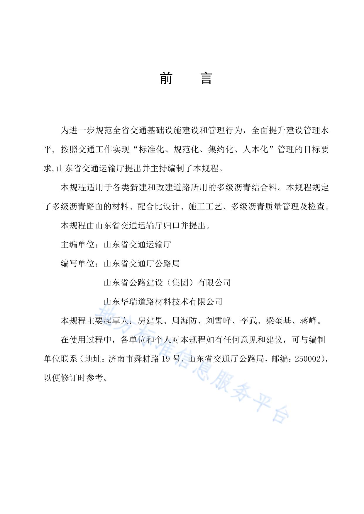 多级沥青结合料应用技术规程