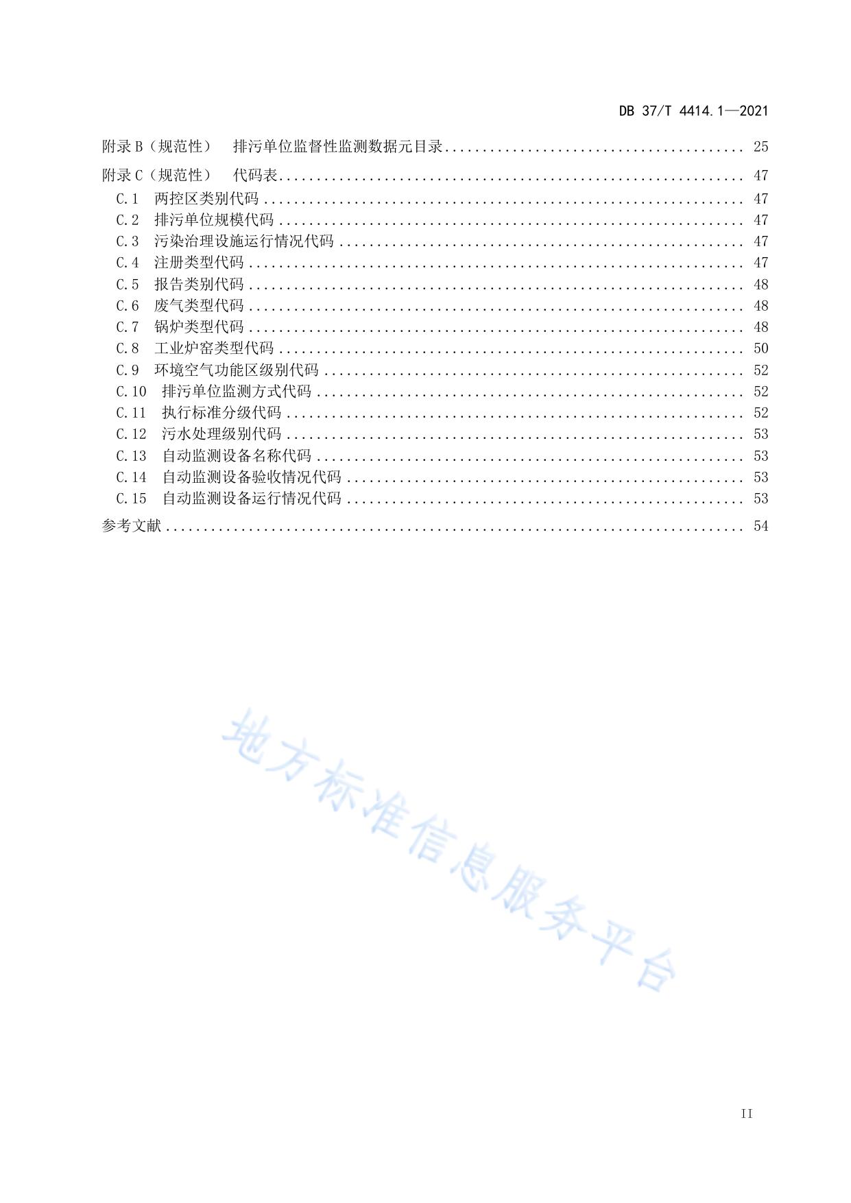 生态环境数据元技术规范  第1部分：排污单位监督性监测