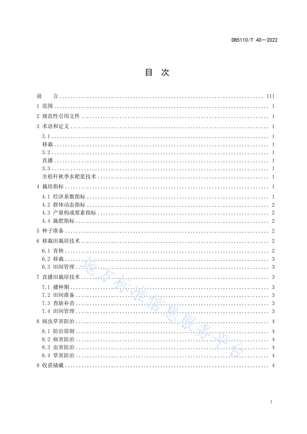 优质稻千优531栽培技术规程
