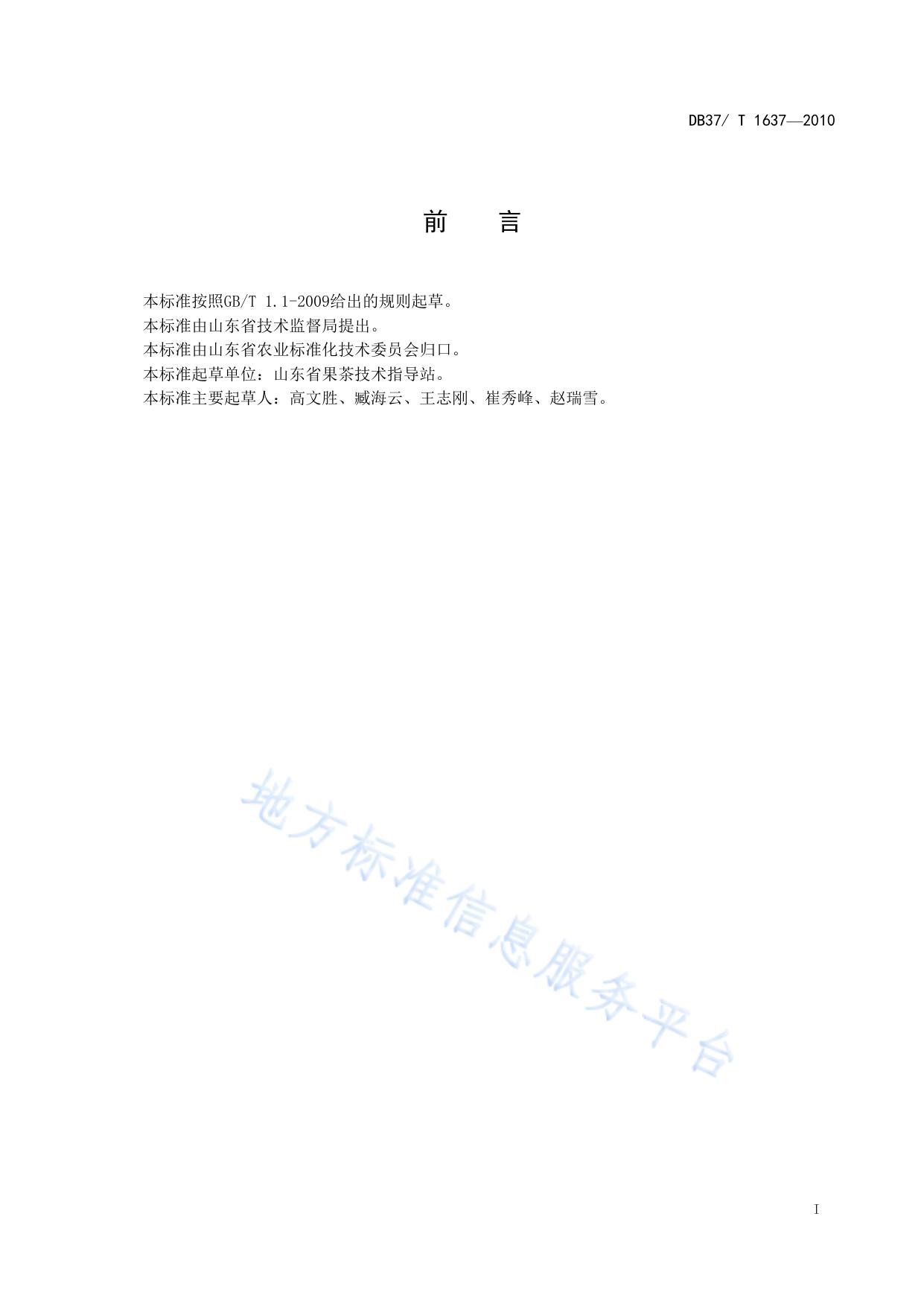 新建苹果园技术规程