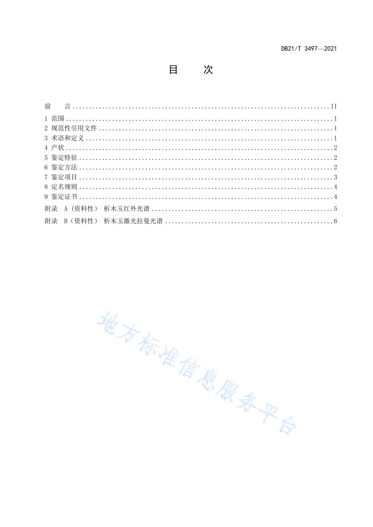 析木玉 鉴定
