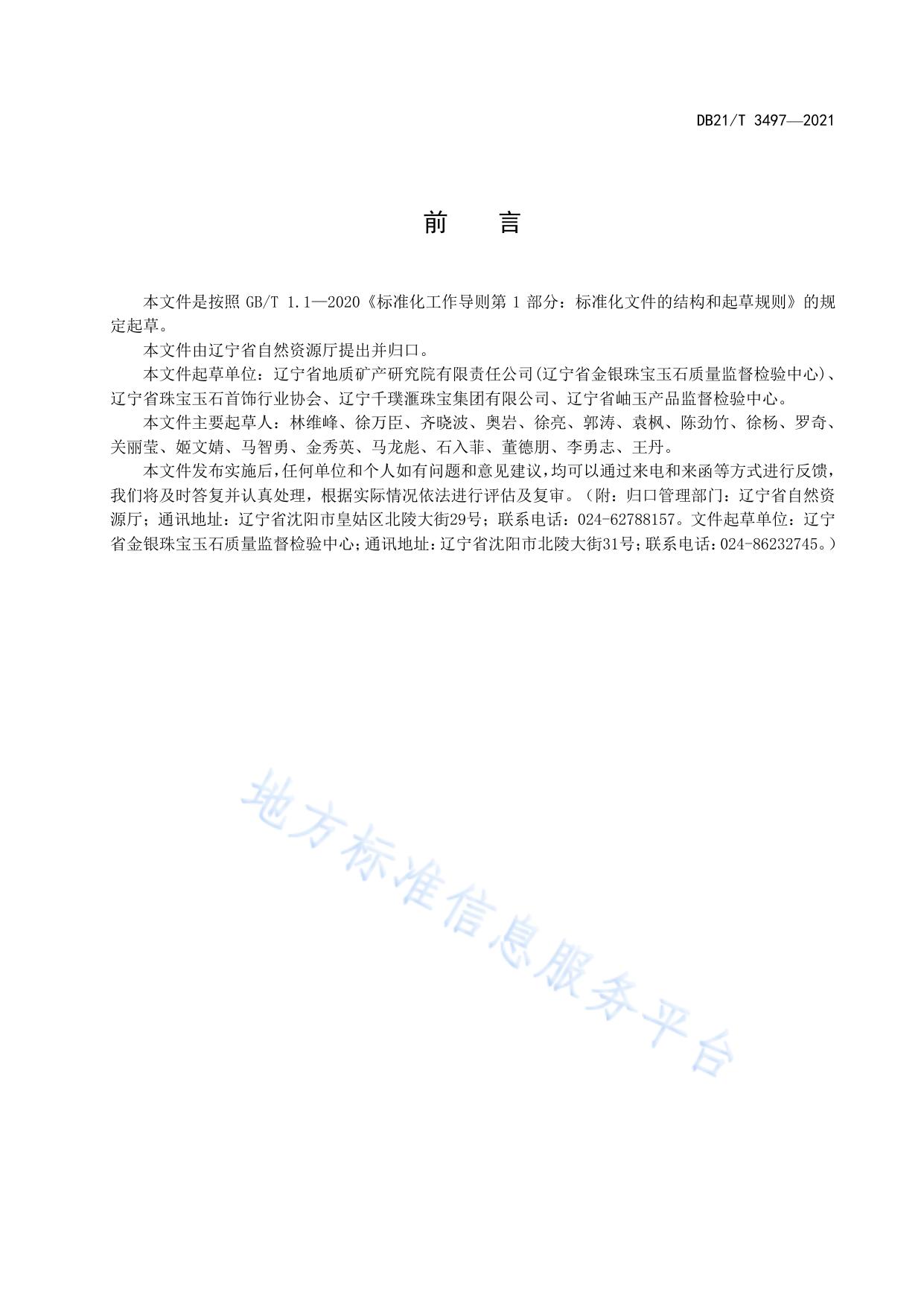 析木玉 鉴定
