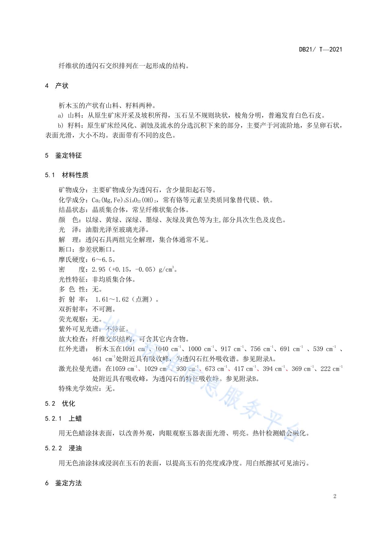 析木玉 鉴定