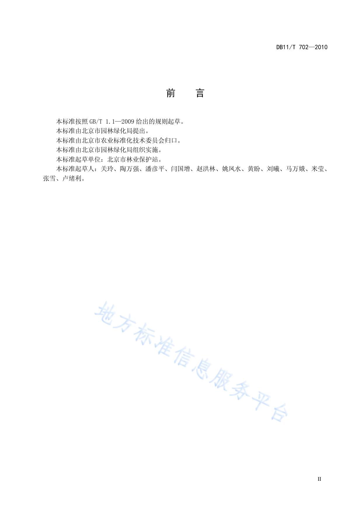 春尺蠖监测防治技术规程