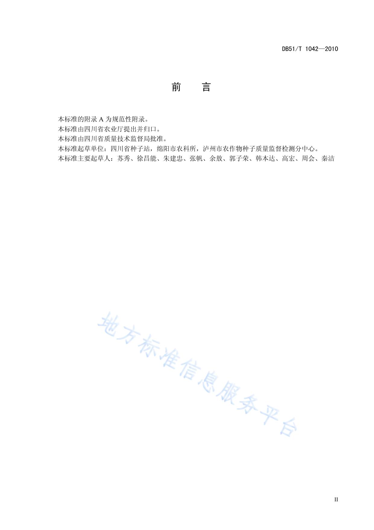 甘蓝型“两系”核不育杂交油菜种子生产田间检验规程