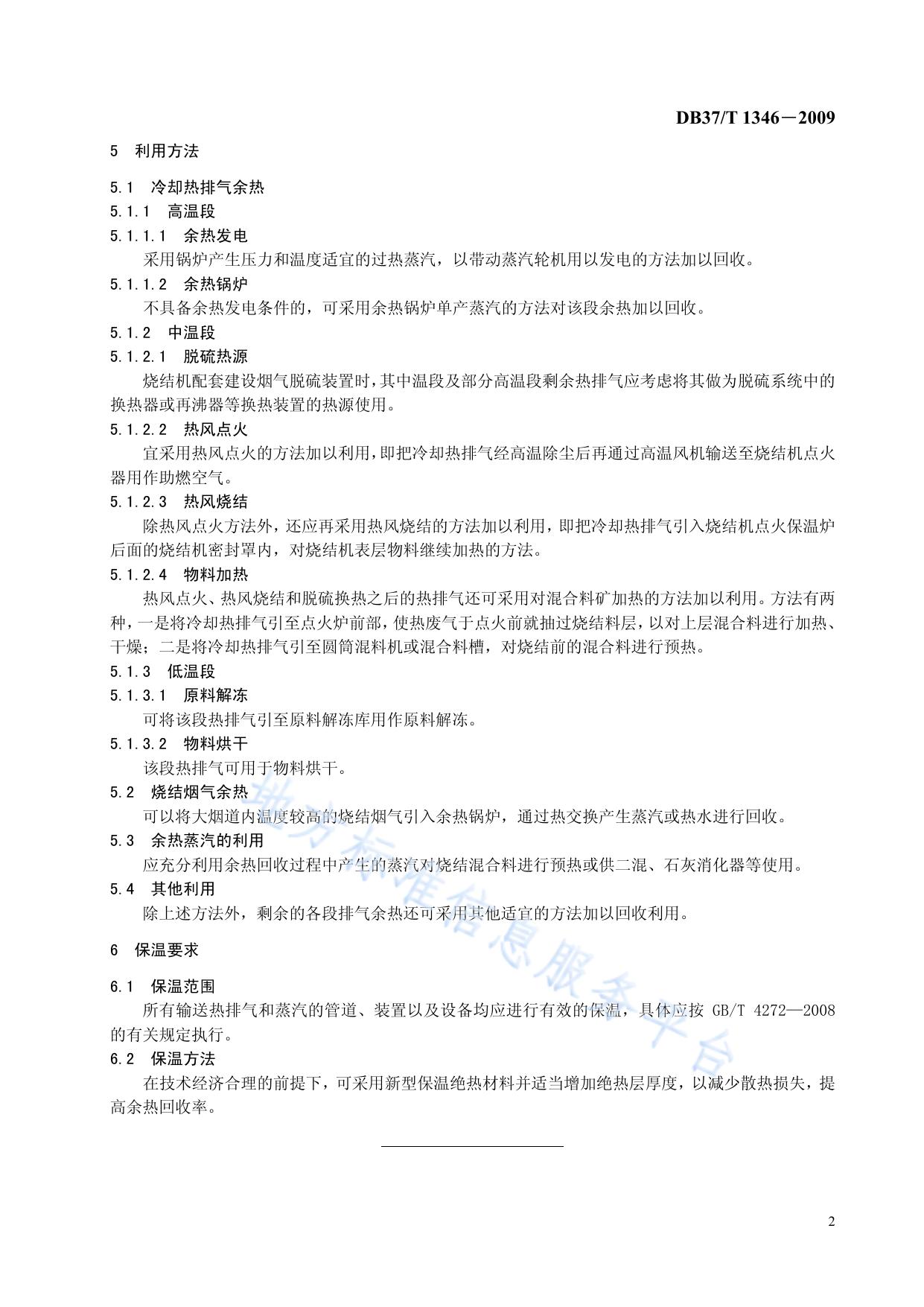 烧结生产余热利用导则