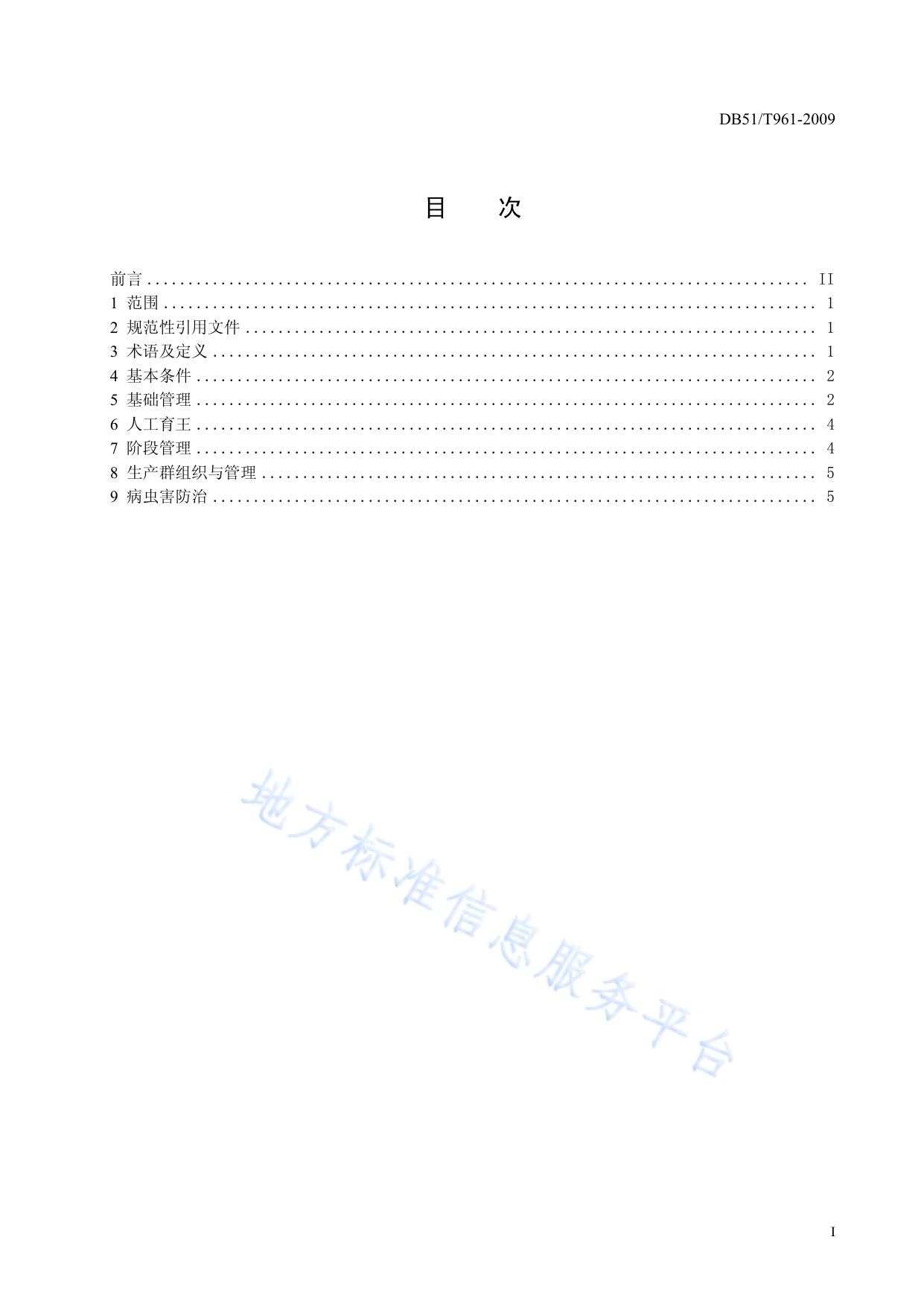阿坝蜜蜂饲养技术规范