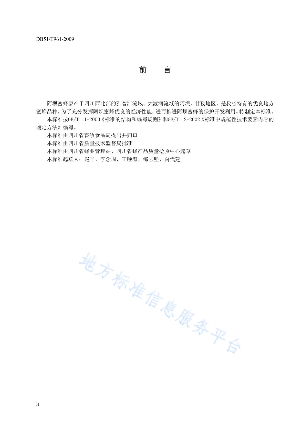 阿坝蜜蜂饲养技术规范