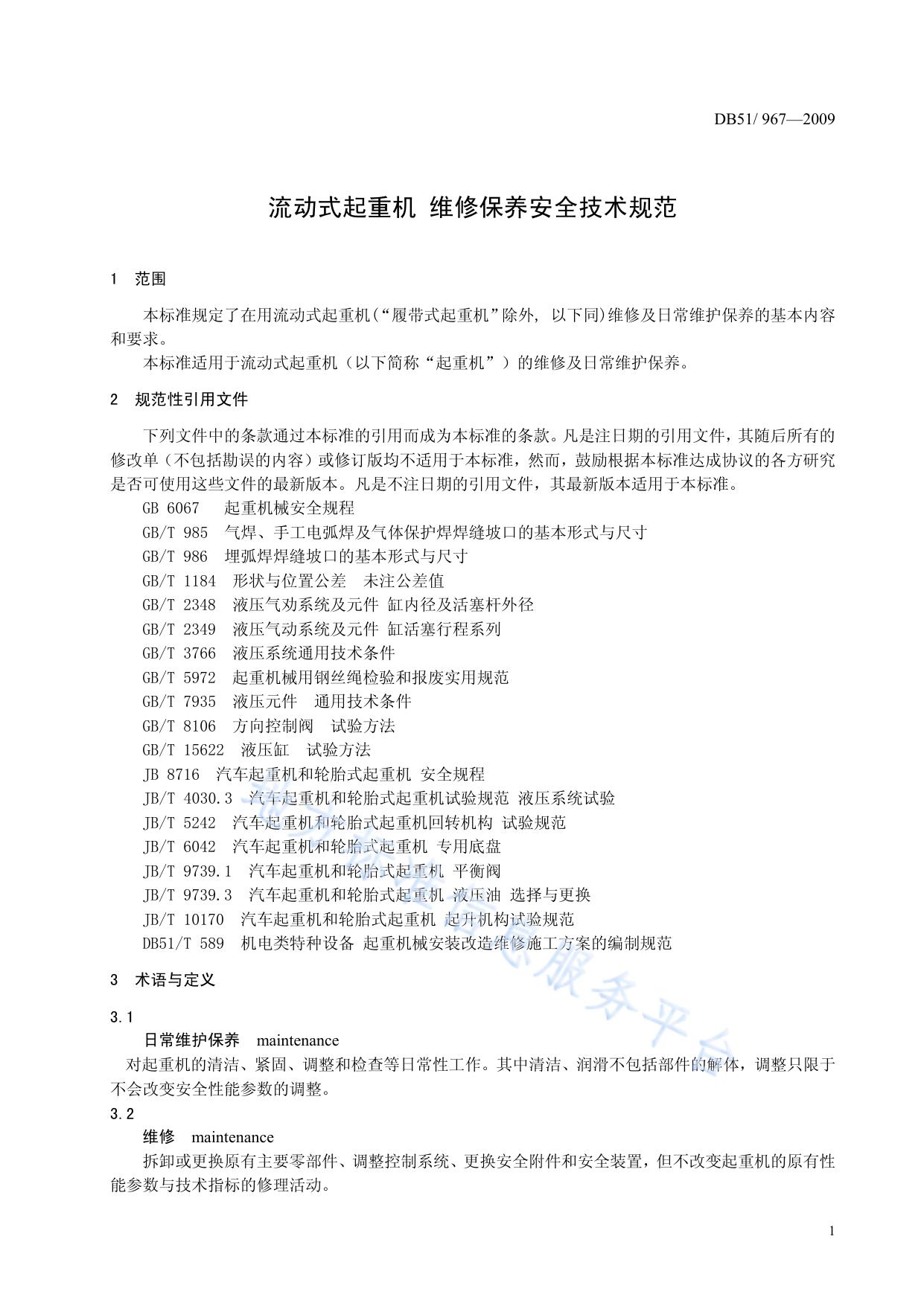 流动式起重机 维修保养安全技术规范