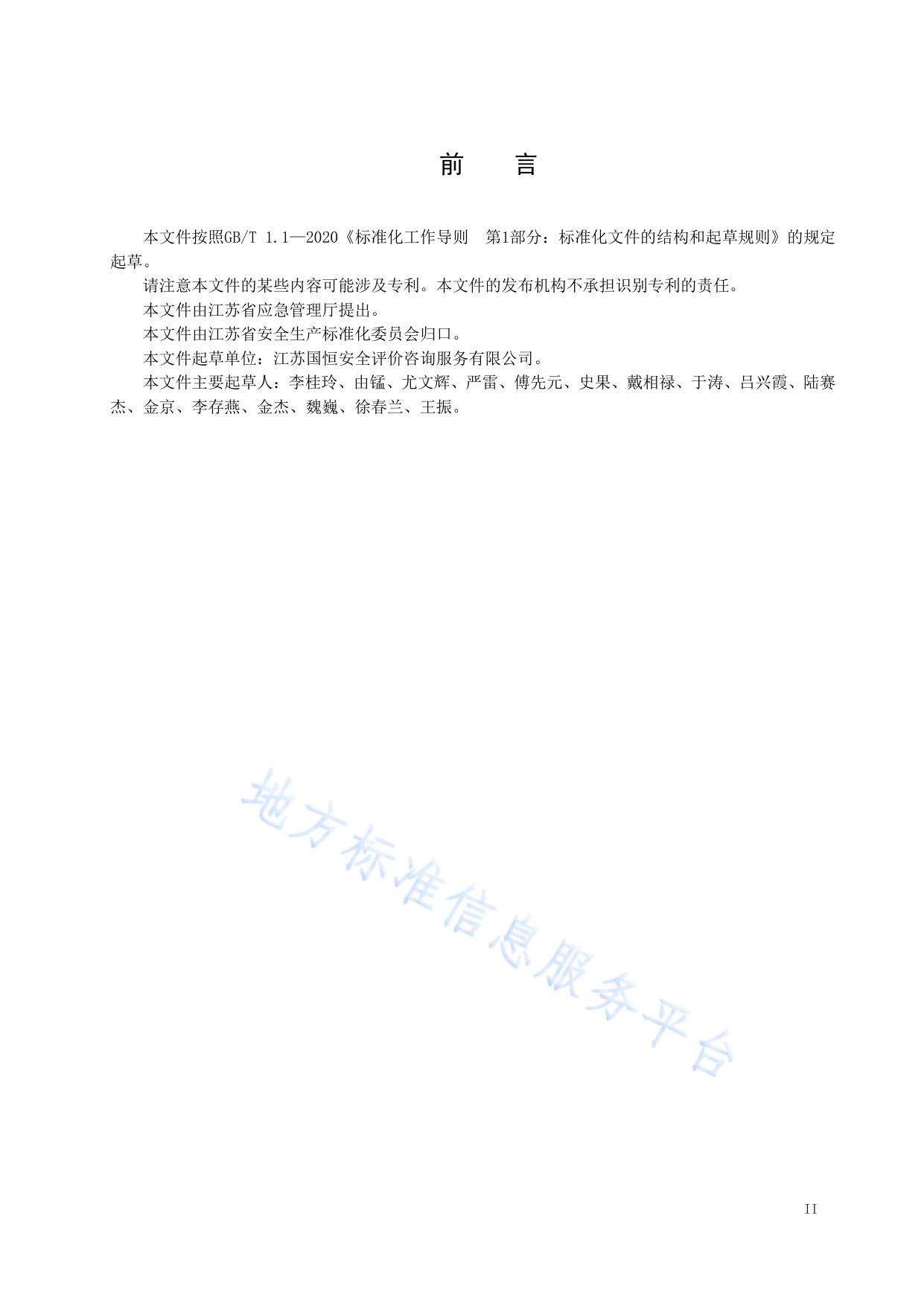 城市安全风险评估导则