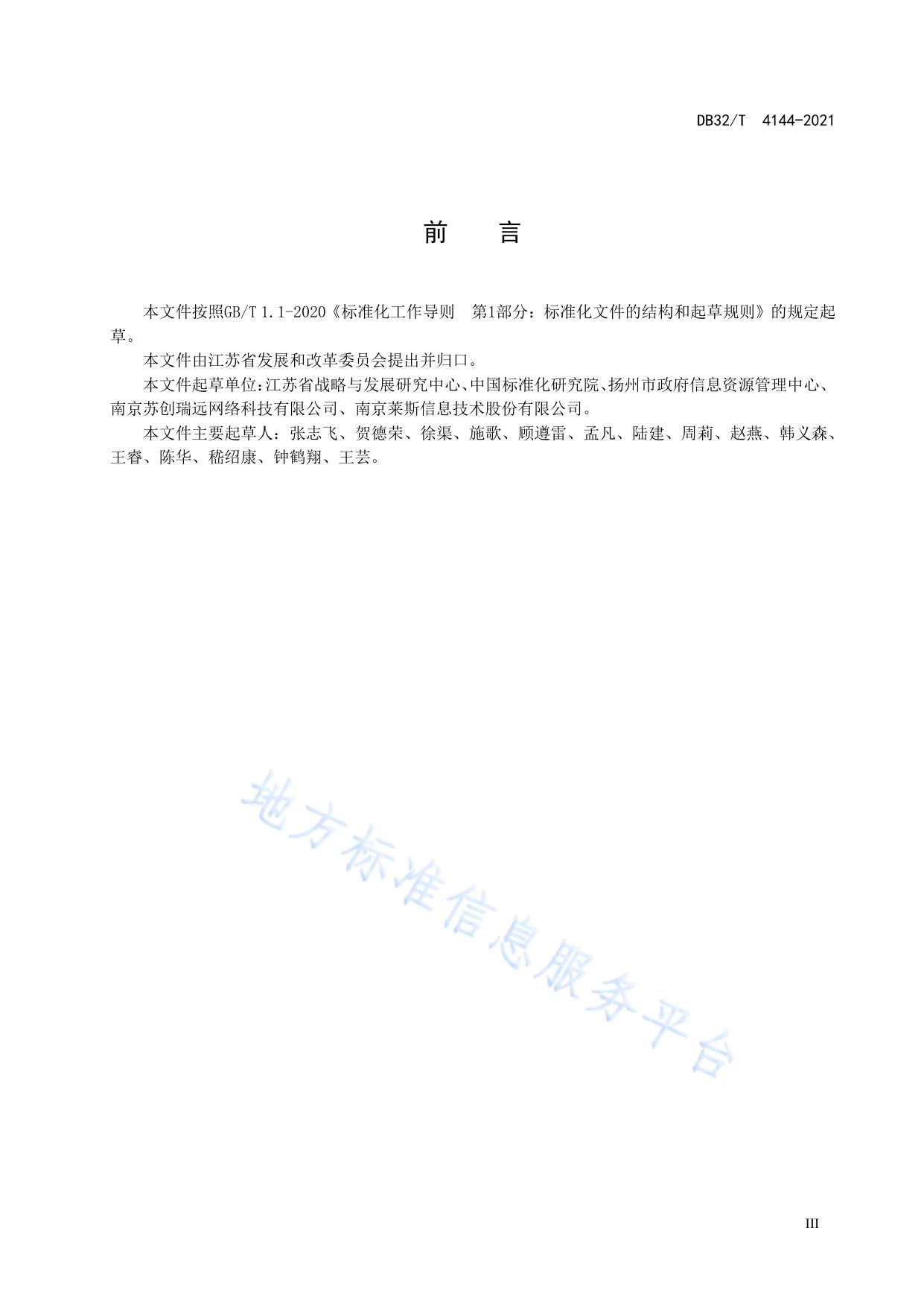 公共信用信息平台运行维护管理规范