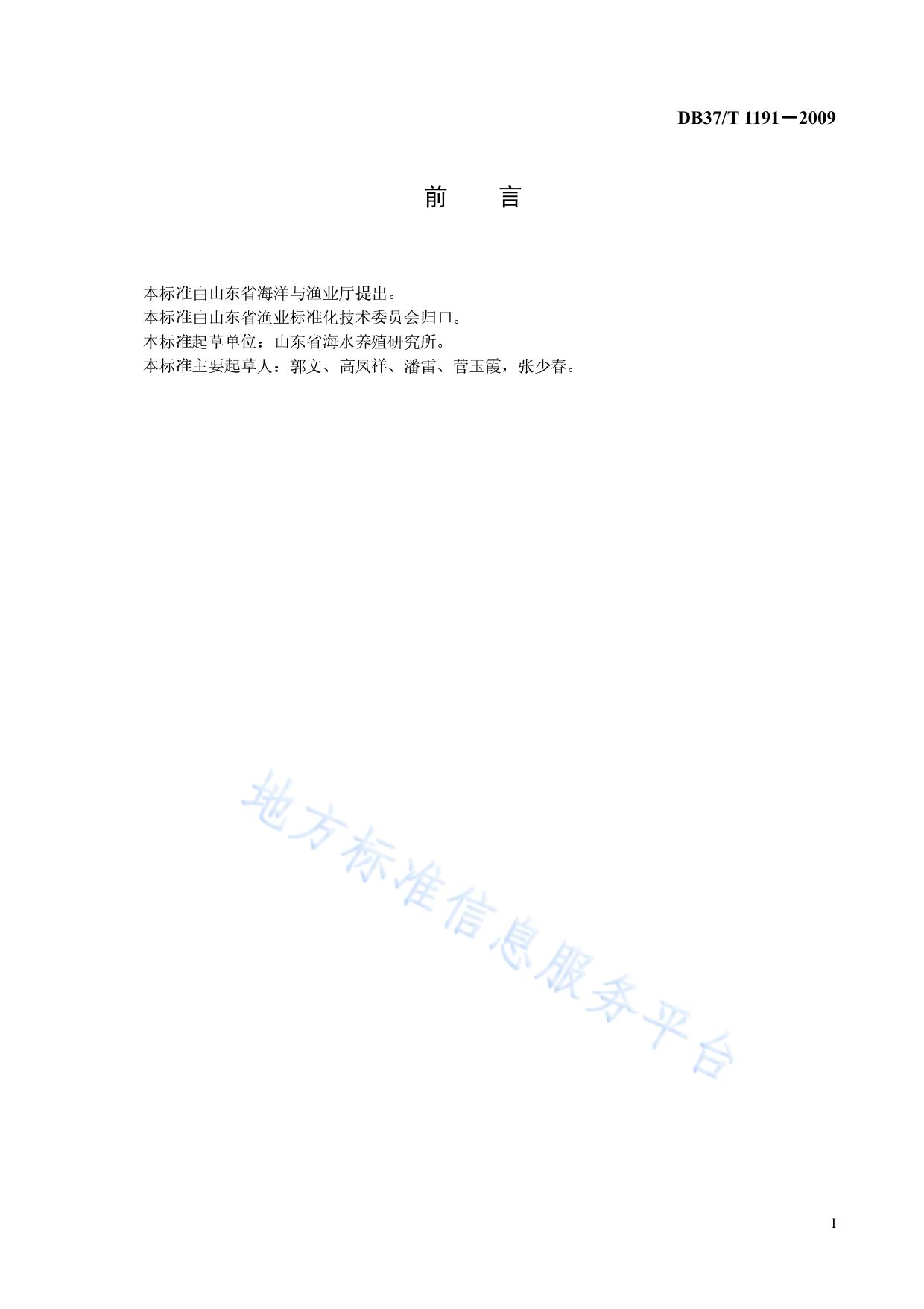 太平洋牡蛎苗种生产技术规程