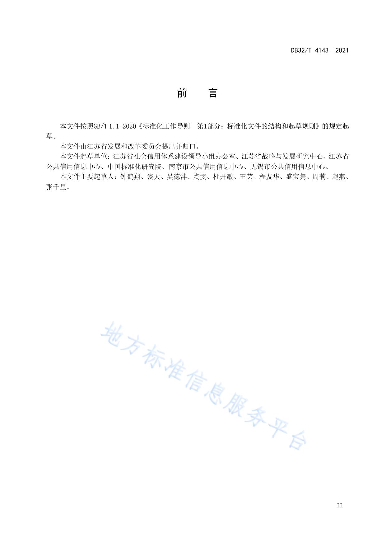 公共信用信息归集规范
