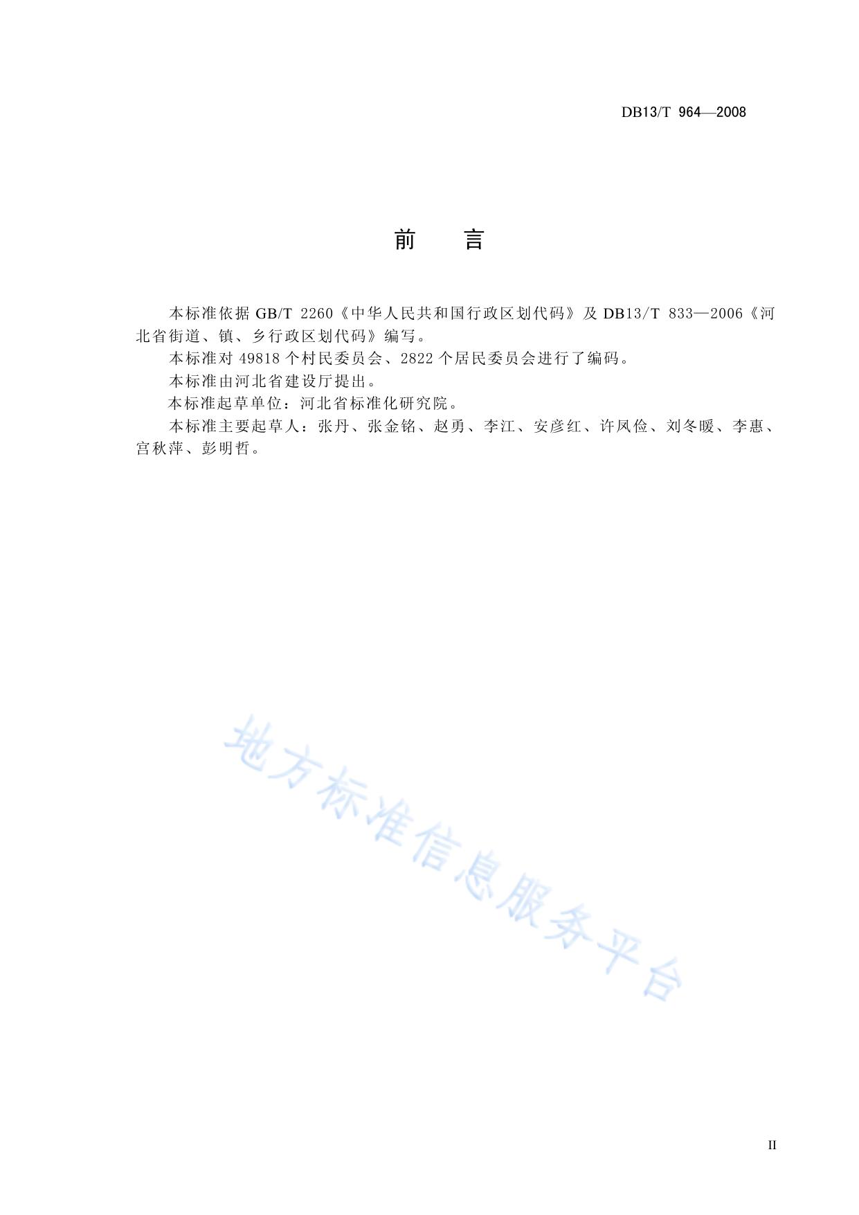 河北省村民委员会、居民委员会区划代码