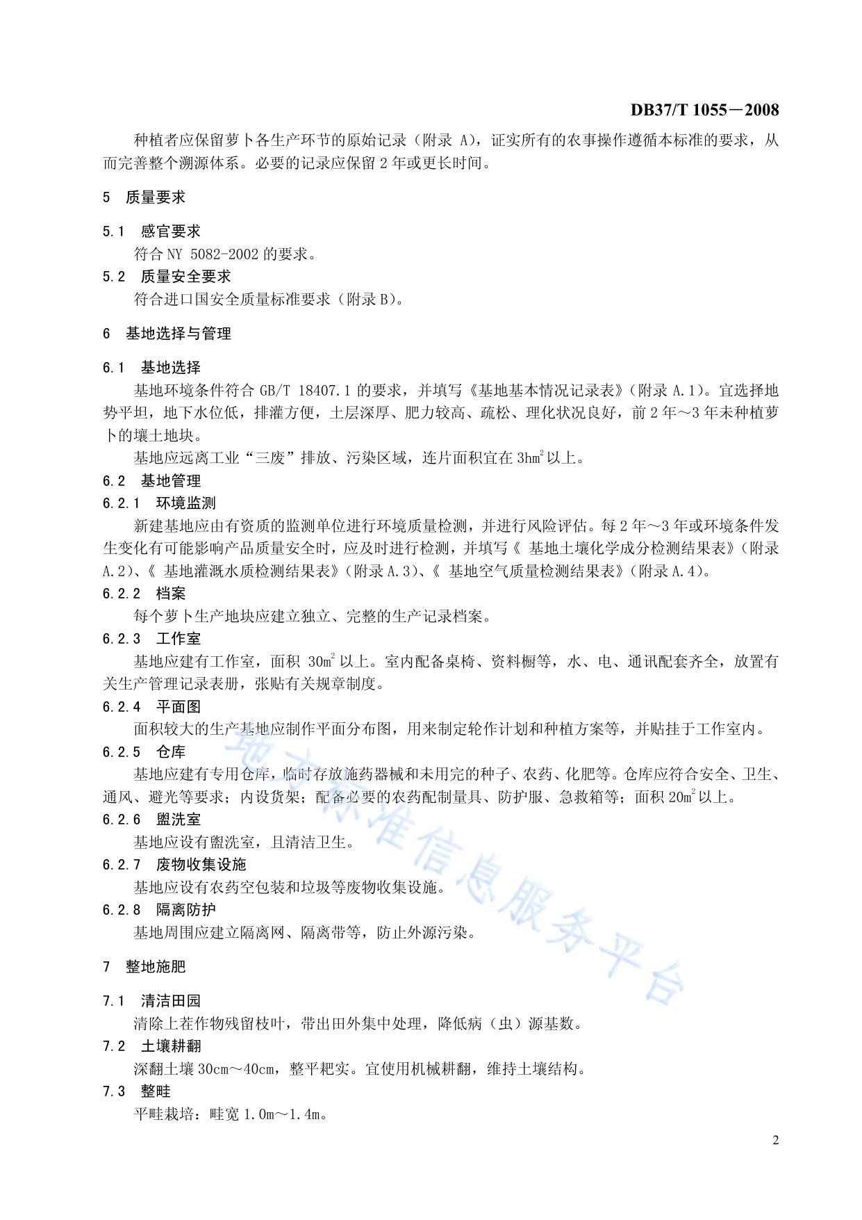 良好农业规范 出口萝卜操作指南