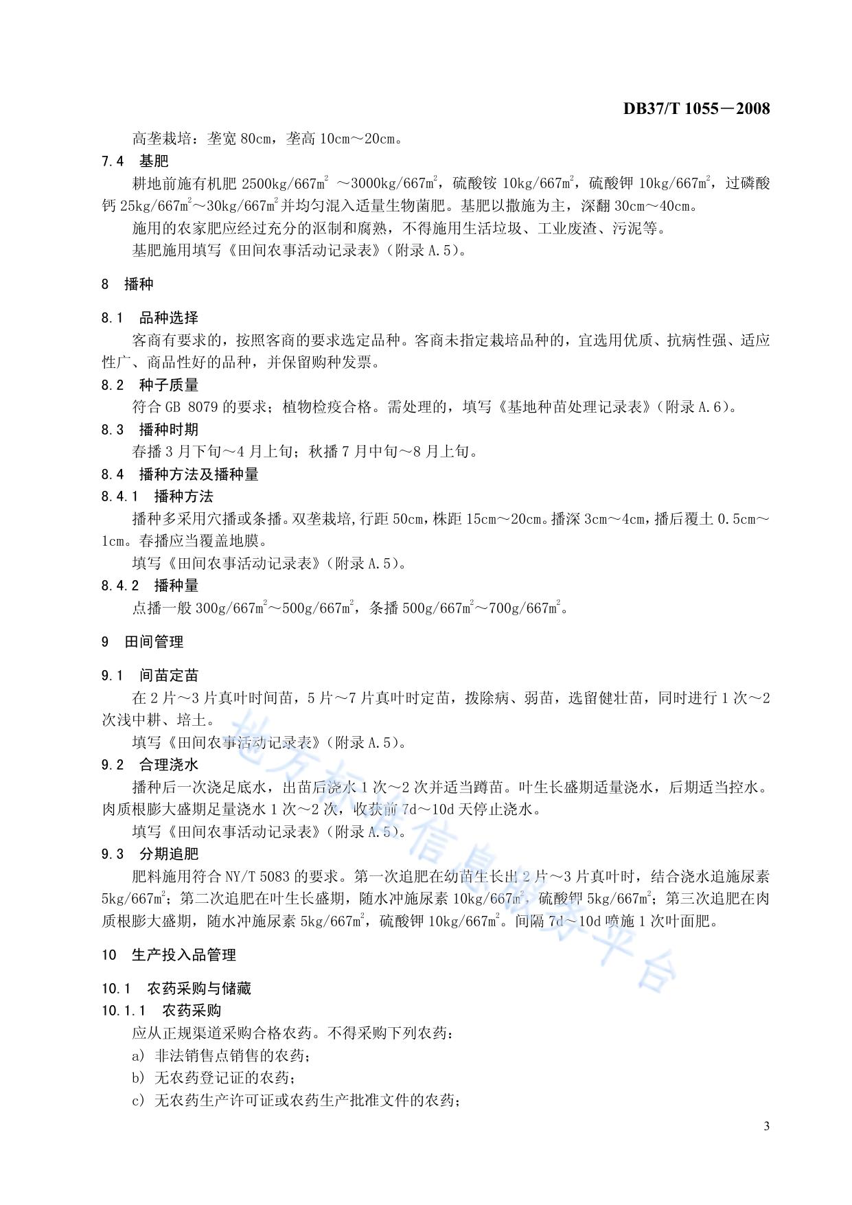 良好农业规范 出口萝卜操作指南