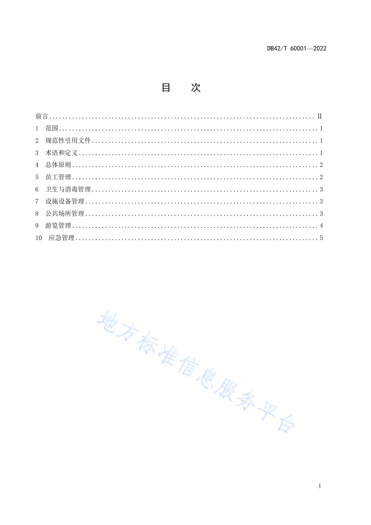 旅游景区常态化新冠肺炎疫情防控管理指南