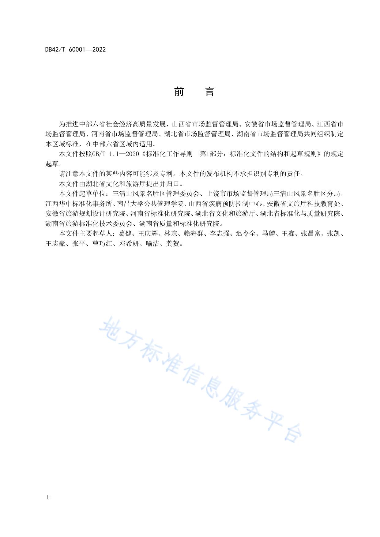 旅游景区常态化新冠肺炎疫情防控管理指南
