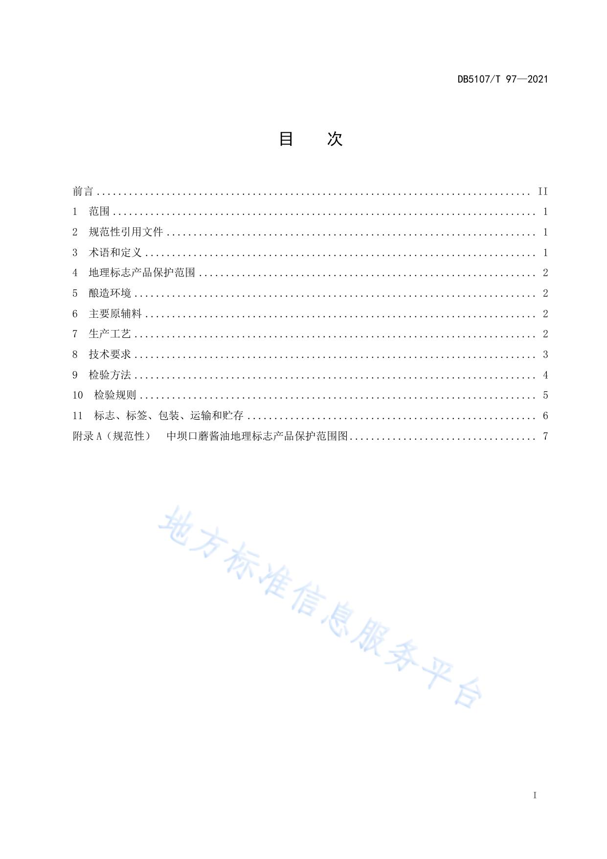 地理标志产品 中坝口蘑酱油