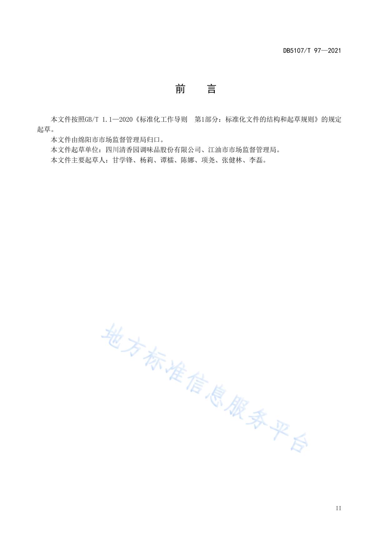 地理标志产品 中坝口蘑酱油