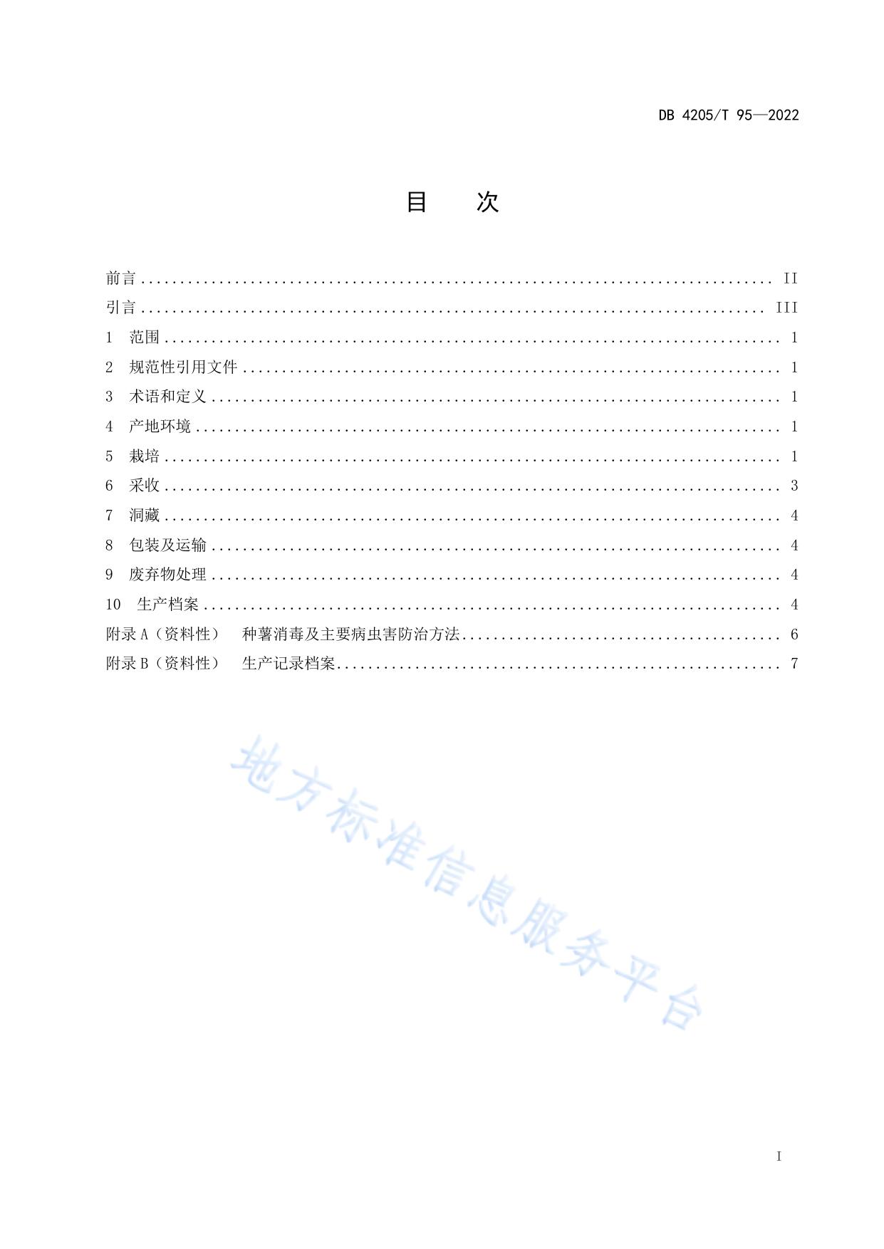 三峡红心王薯栽培及洞藏技术规程