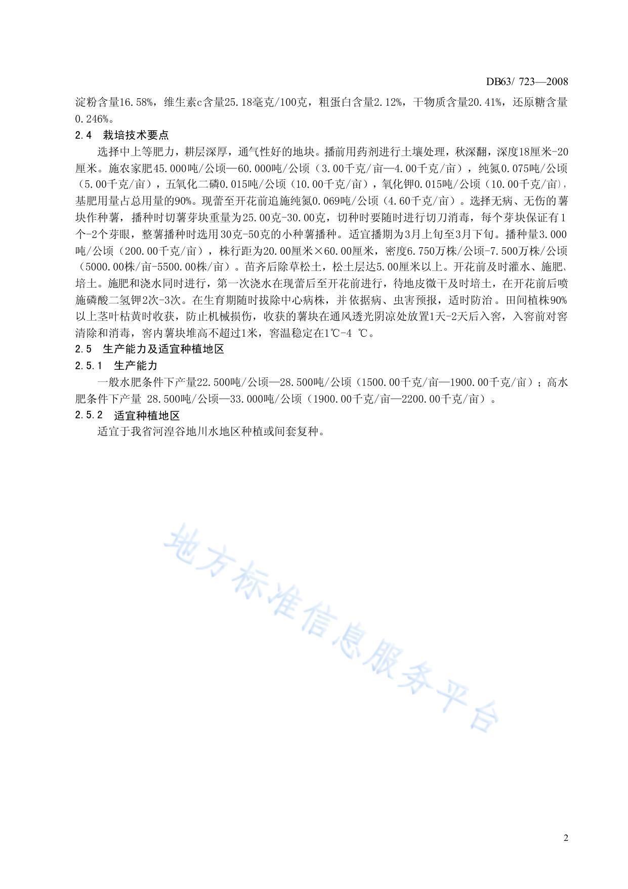 马铃薯 费乌瑞它