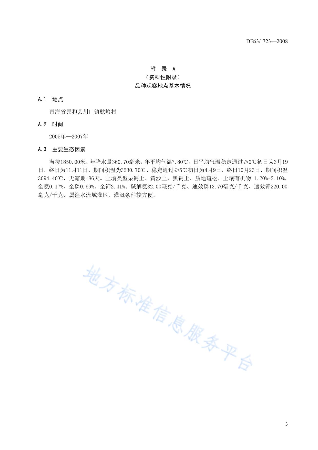 马铃薯 费乌瑞它