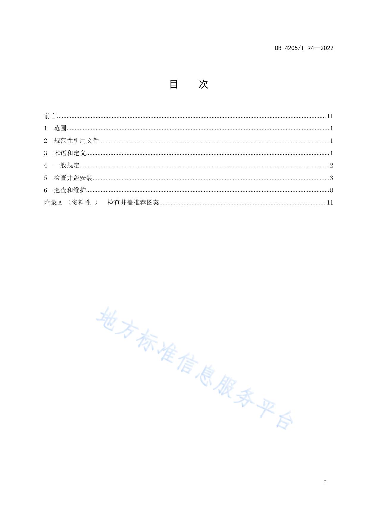 市政检查井盖安装及维护技术规程