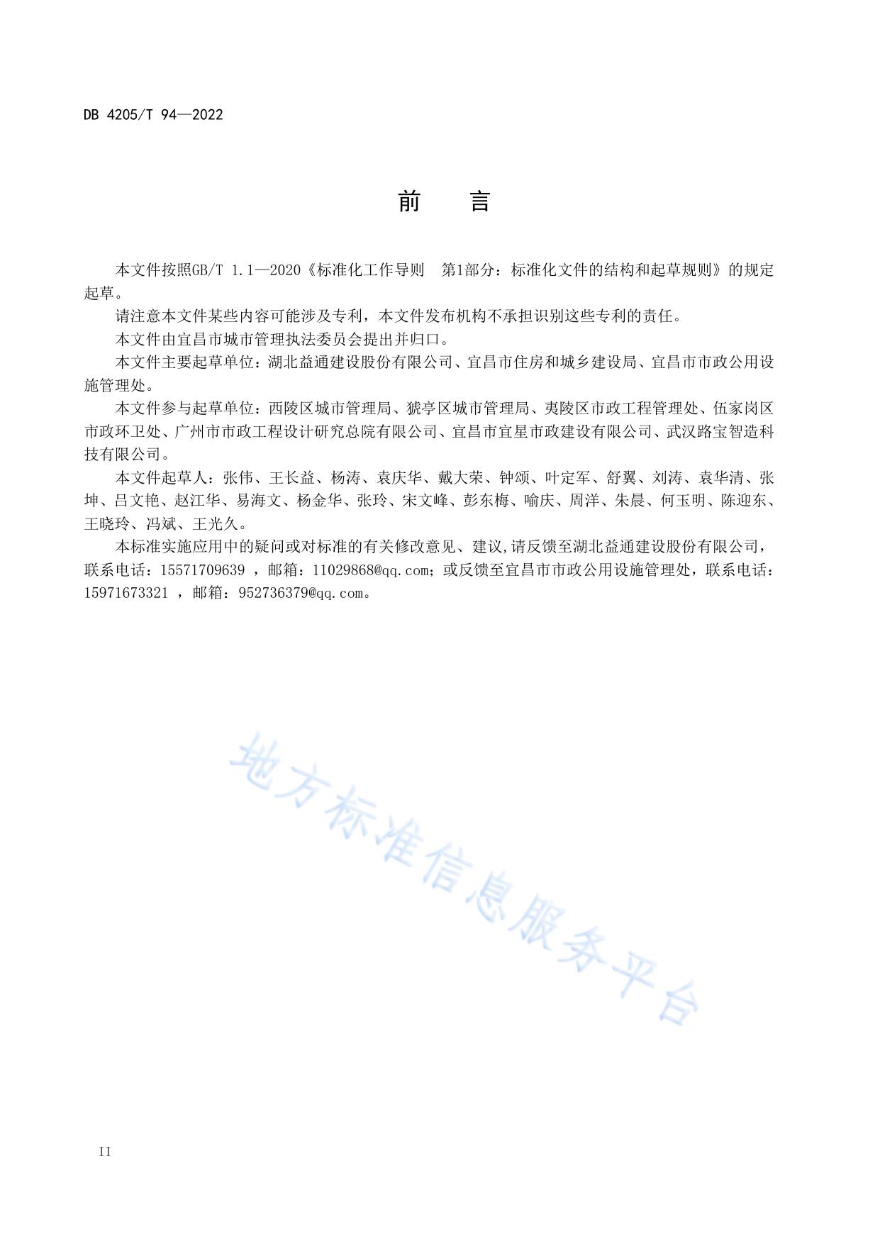 市政检查井盖安装及维护技术规程