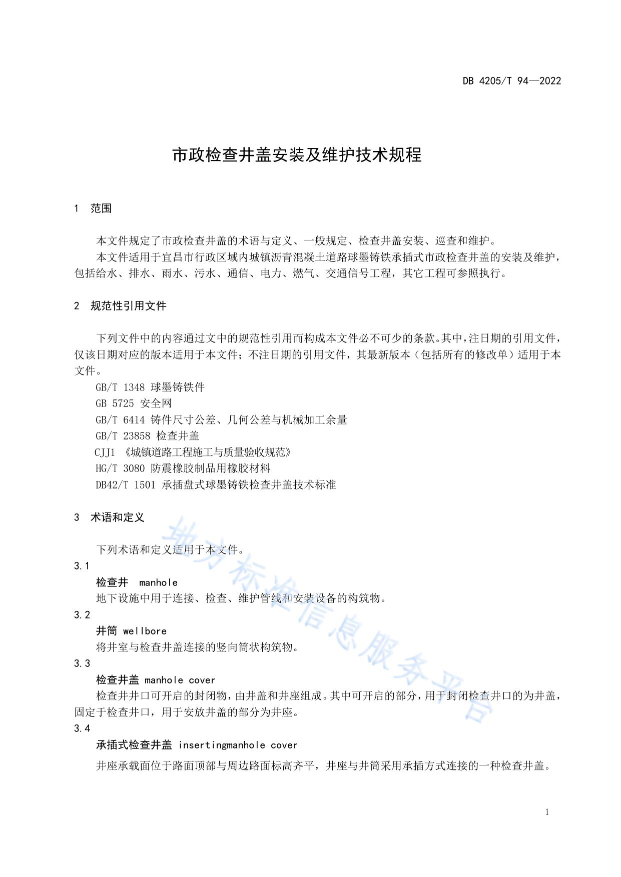市政检查井盖安装及维护技术规程