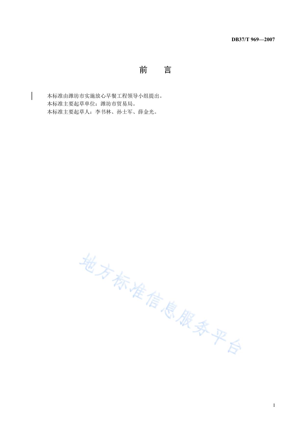 早餐工程生产、配送、销售实施规范