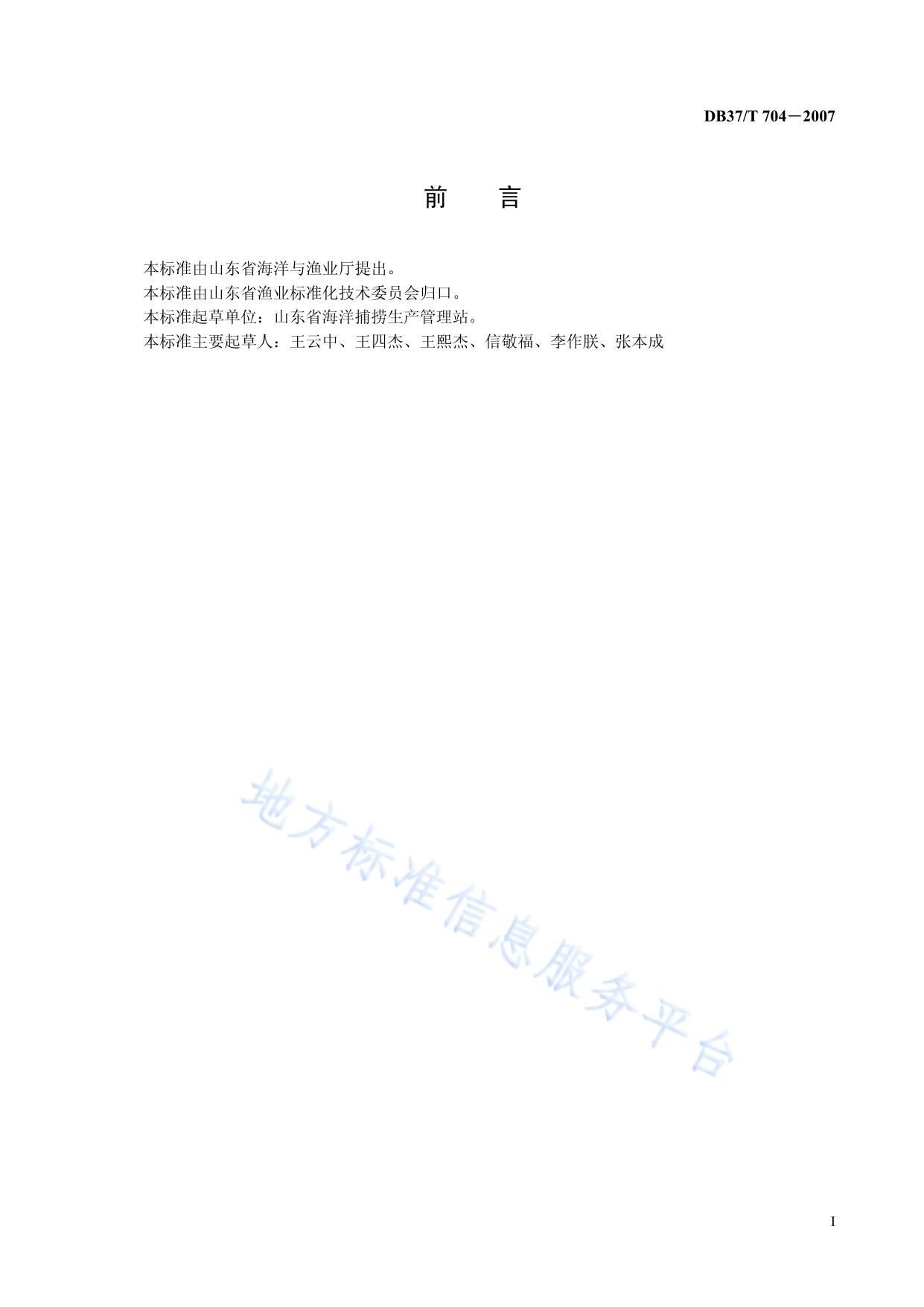 中国对虾放流增殖技术规范