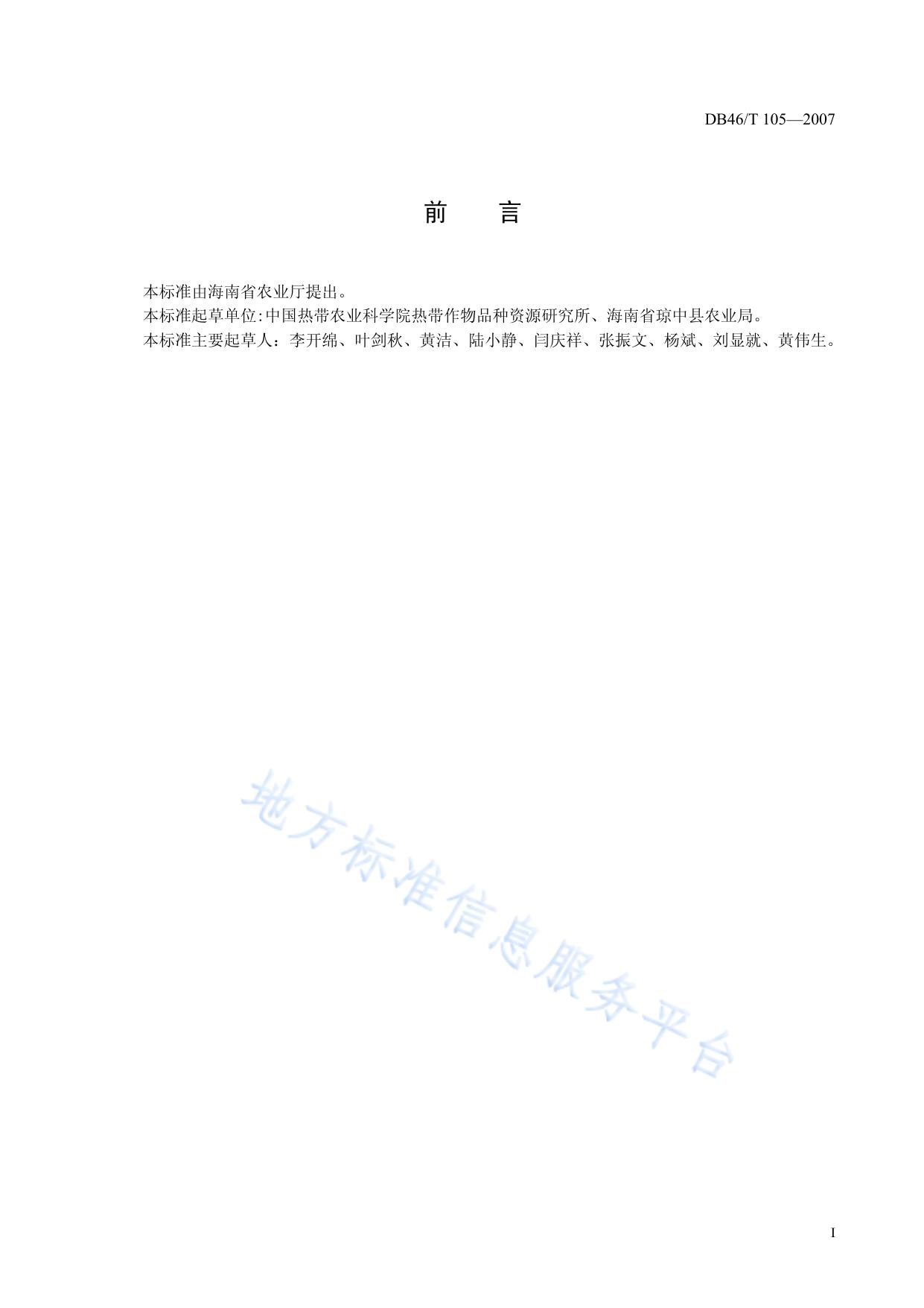 木薯栽培技术规程