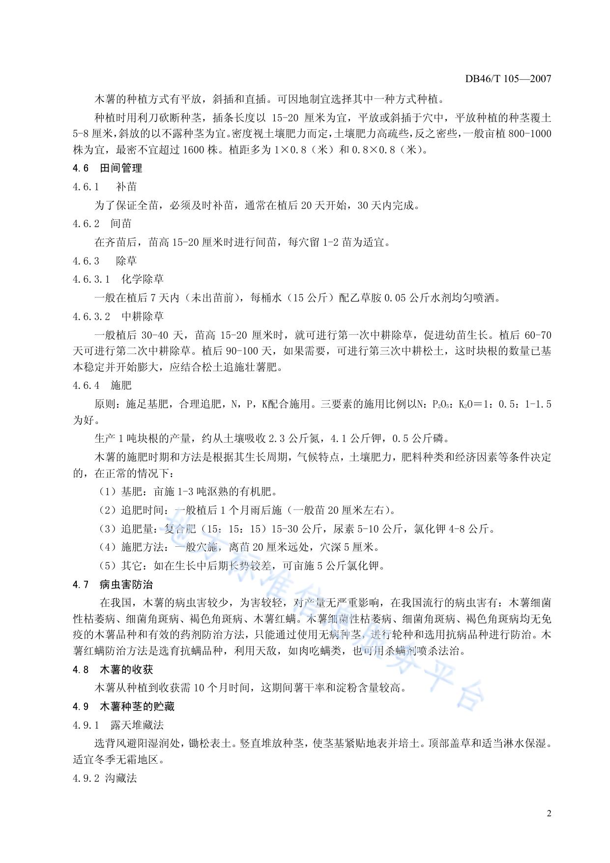 木薯栽培技术规程