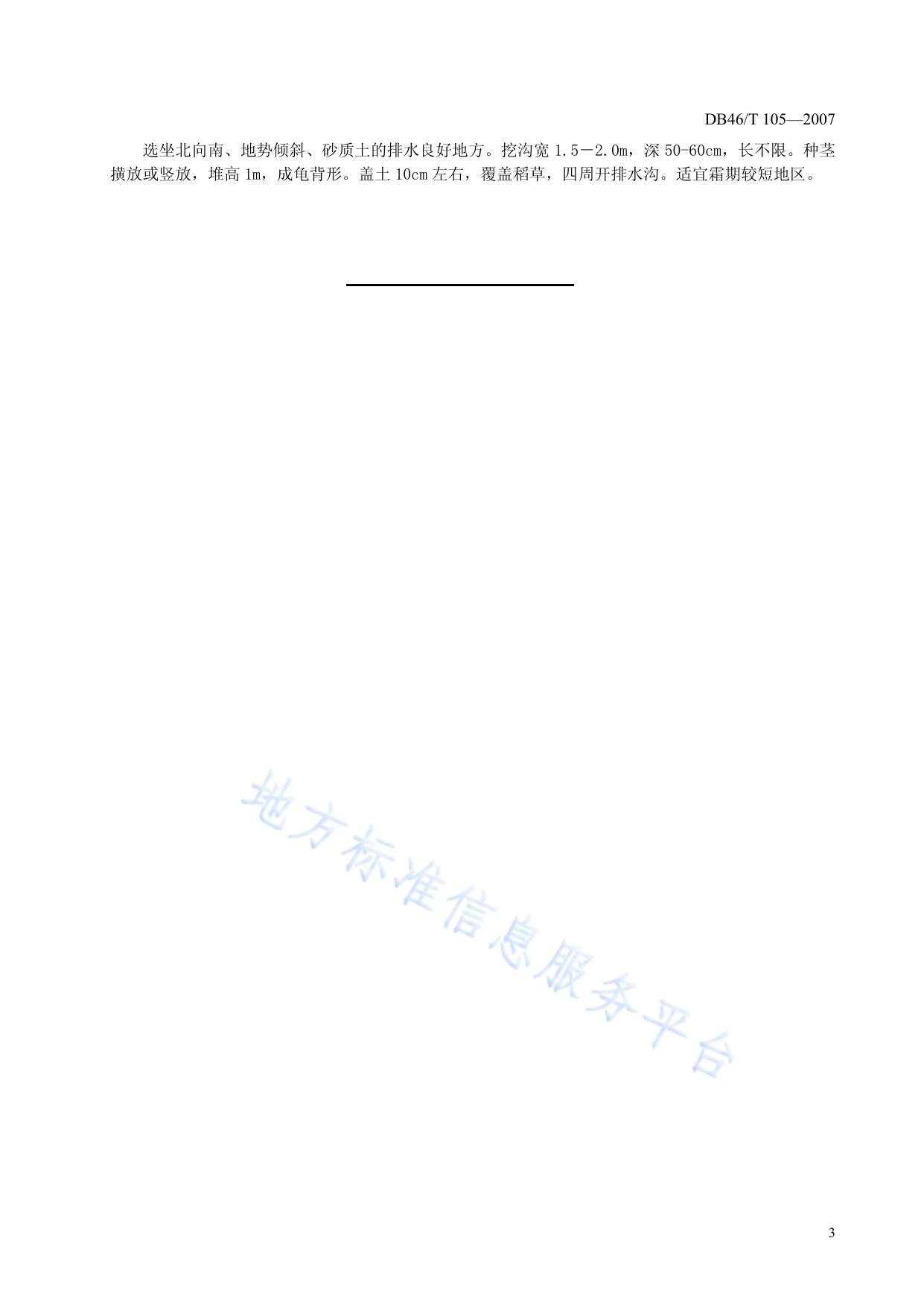 木薯栽培技术规程