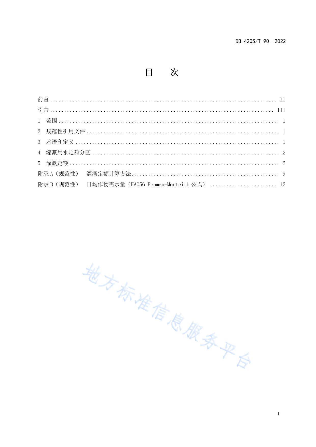 农业灌溉用水定额：柑橘