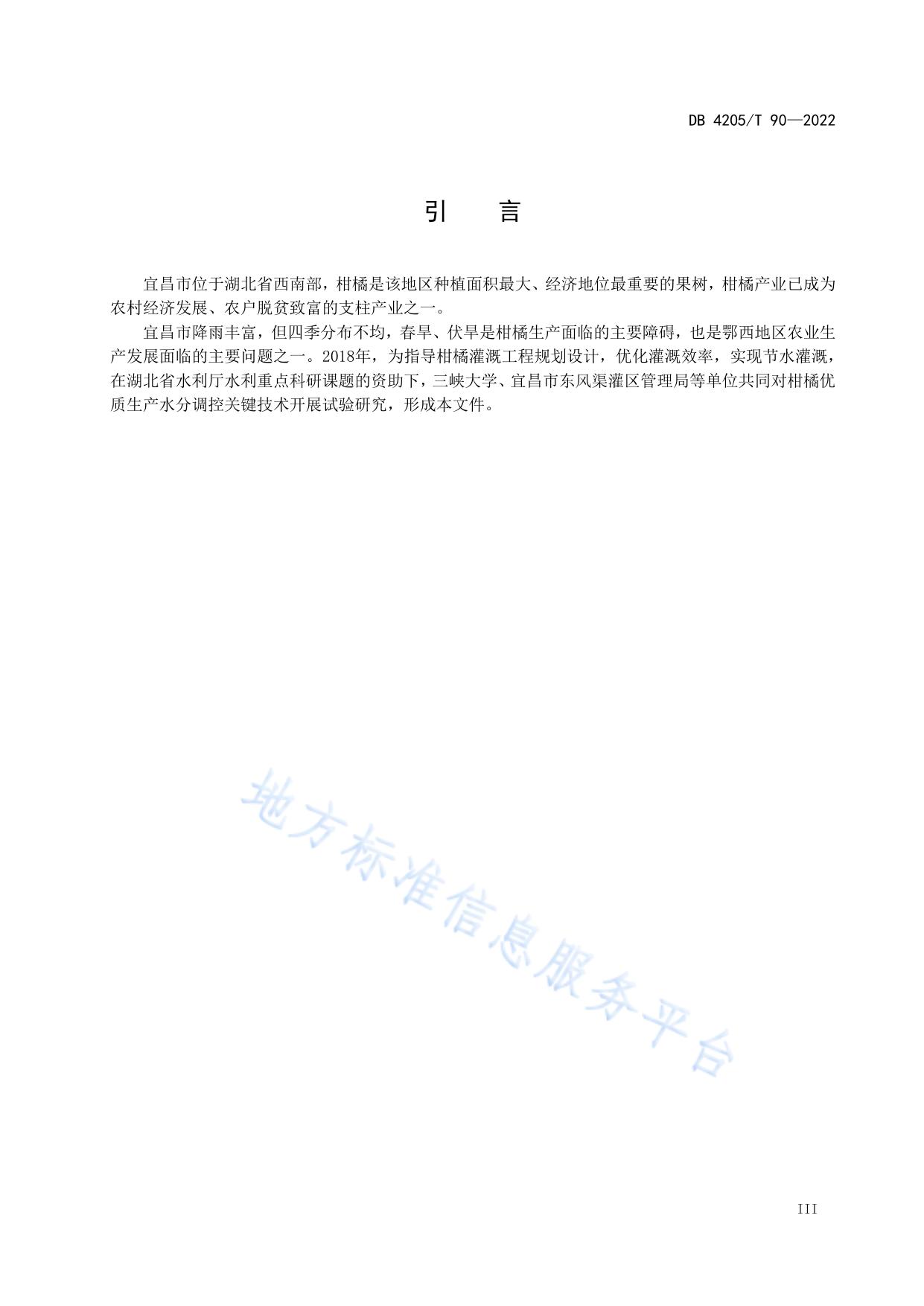 农业灌溉用水定额：柑橘
