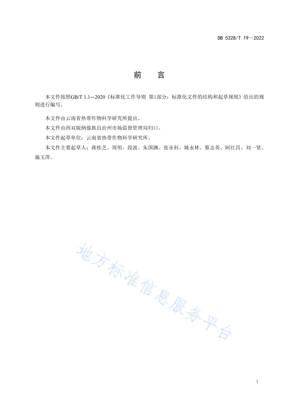 橡胶树白粉病防控技术规范