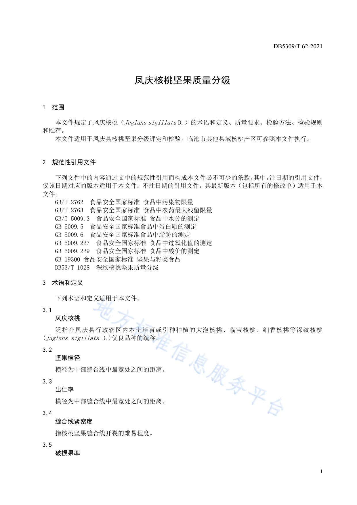 凤庆核桃坚果质量分级
