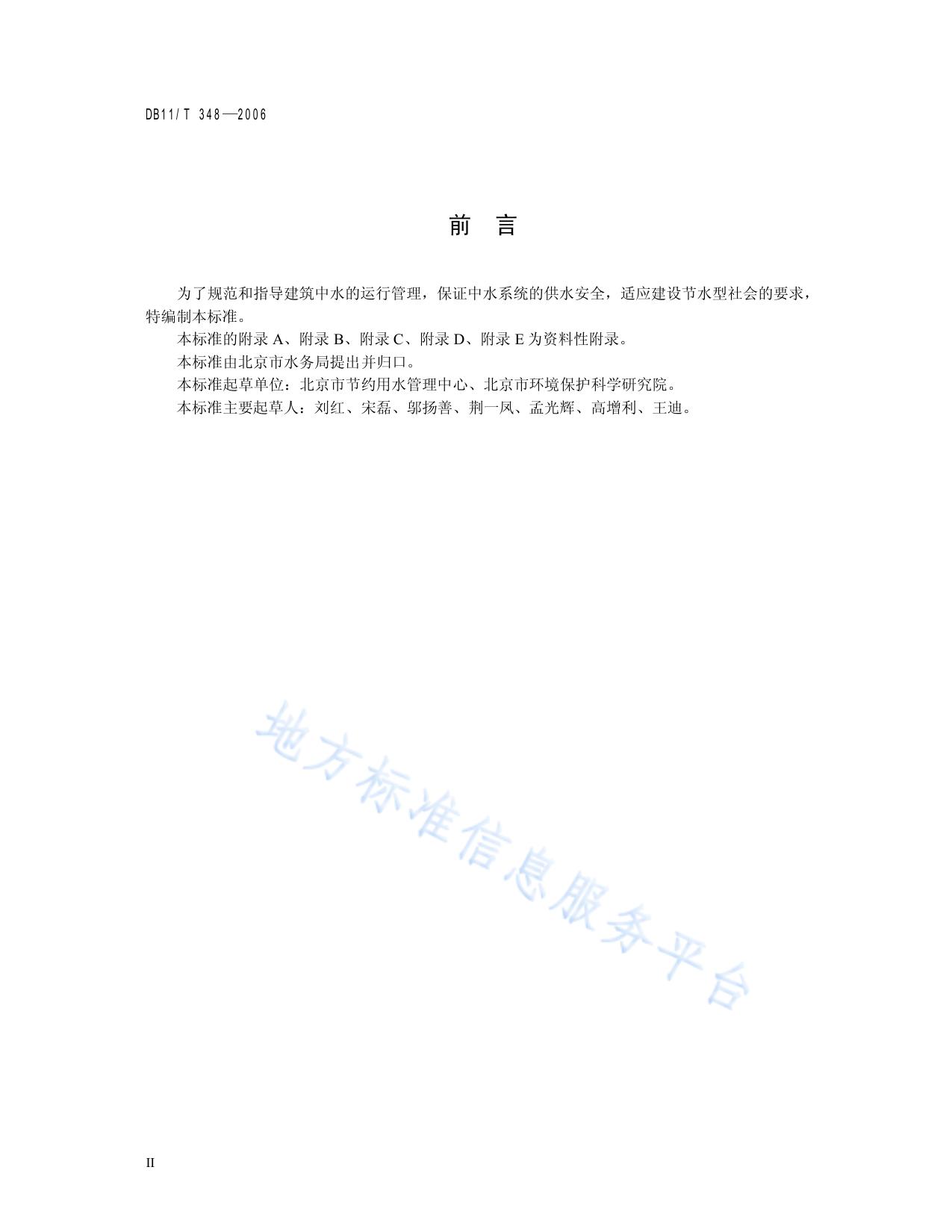 建筑中水运行管理规范